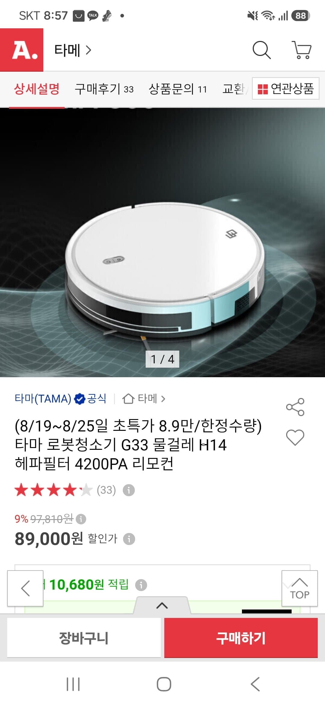 [옥션]타마 로봇청소기 G33 물걸레 H14 헤파필터 (89,000원/무배)