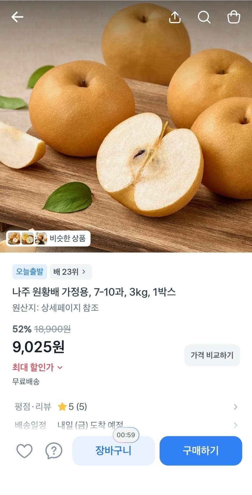 나주 원황배 7-10과, 3kg, 9,025원