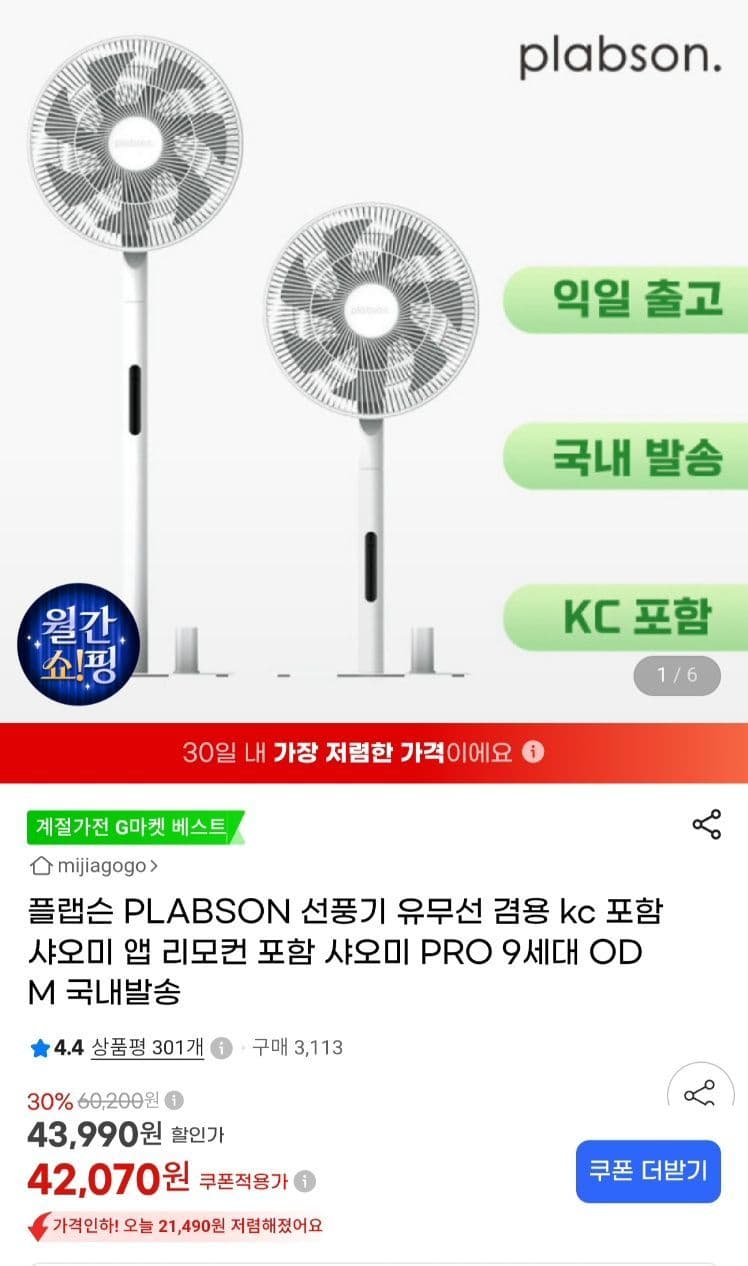 PLABSON 샤오미 BLDC BPLDS09DM ODM 무선선풍기
