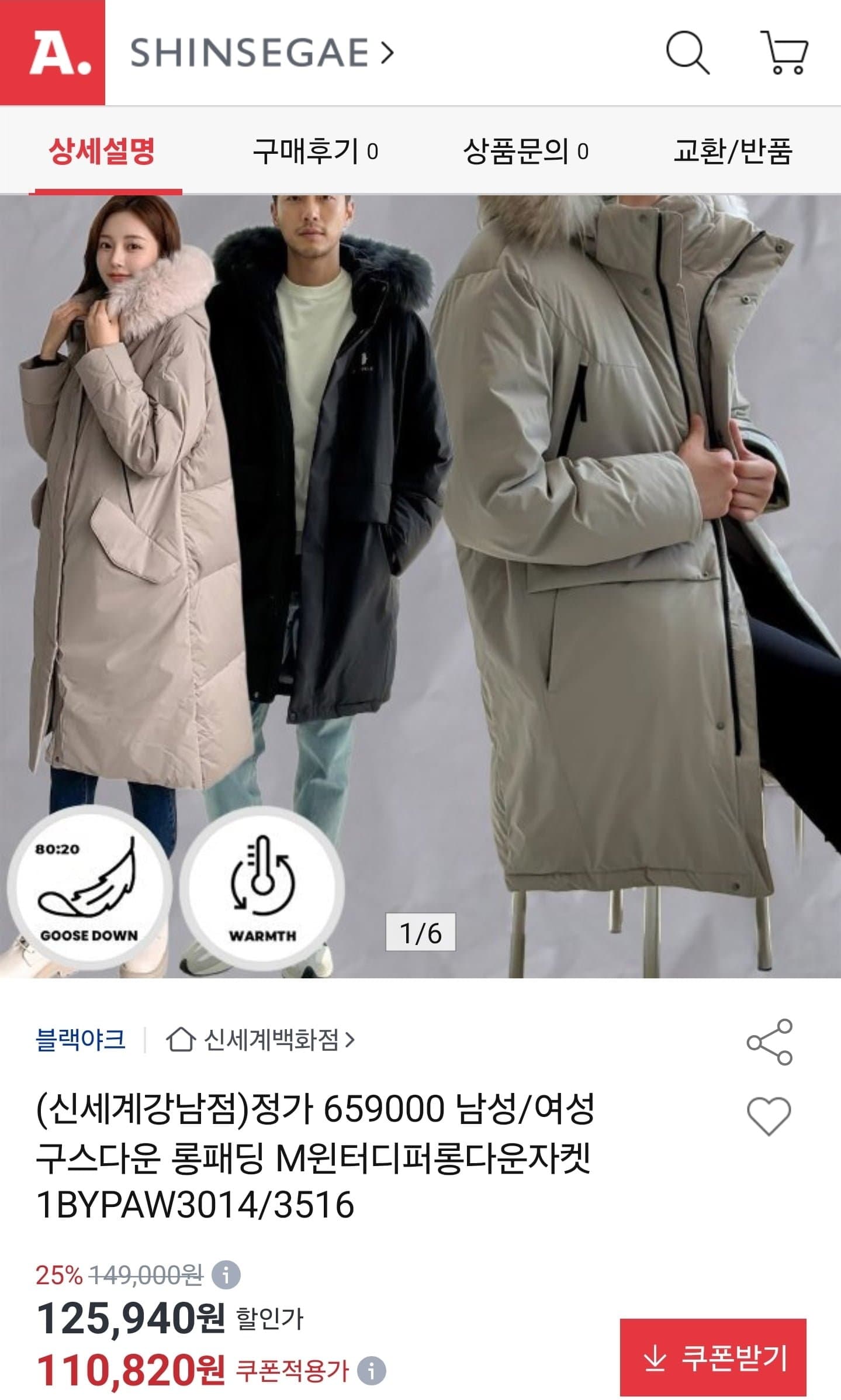 [옥션]블랙야크 구스다운 롱패딩 윈터디퍼롱다운자켓 (110,820/무료)