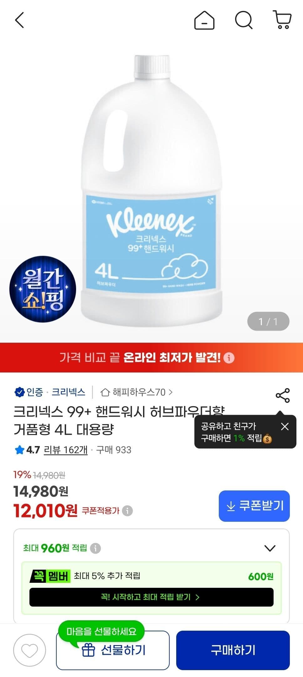 크리넥스 99+ 핸드워시 거품형 대용량 4L 허브파우더향