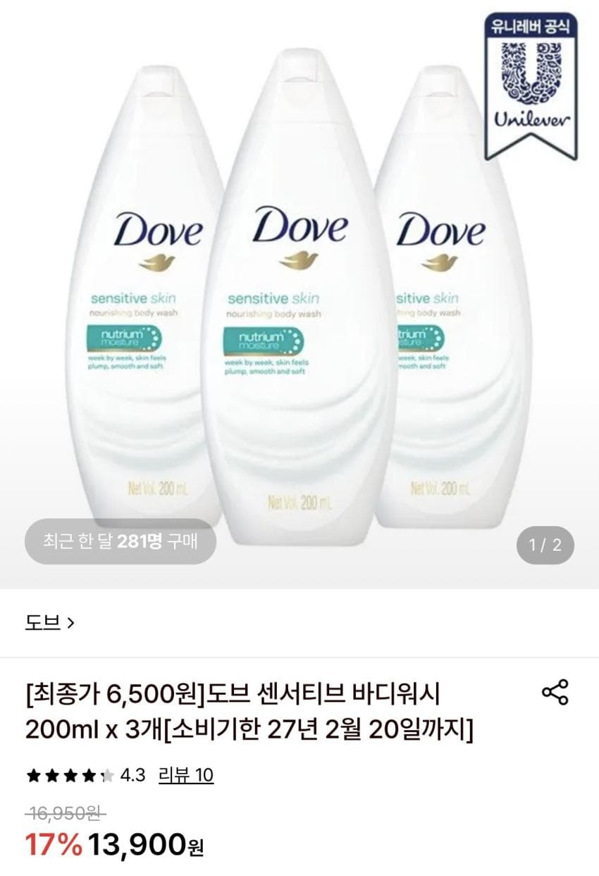 도브 센서티브 바디워시 200ml x 3개 6,500원