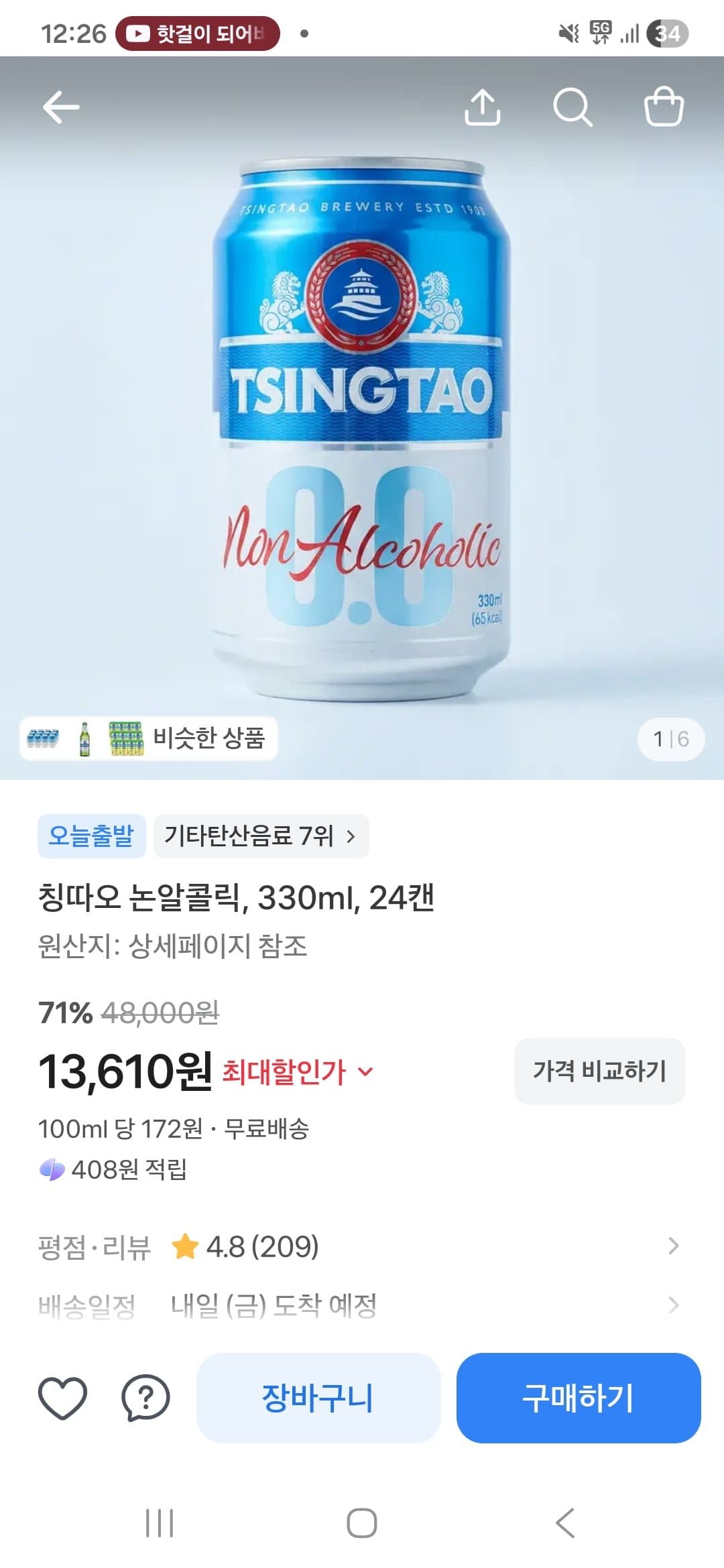 [토스]칭따오 0.0 논알콜 맥주 330ml 24캔 (13,610원/무료)