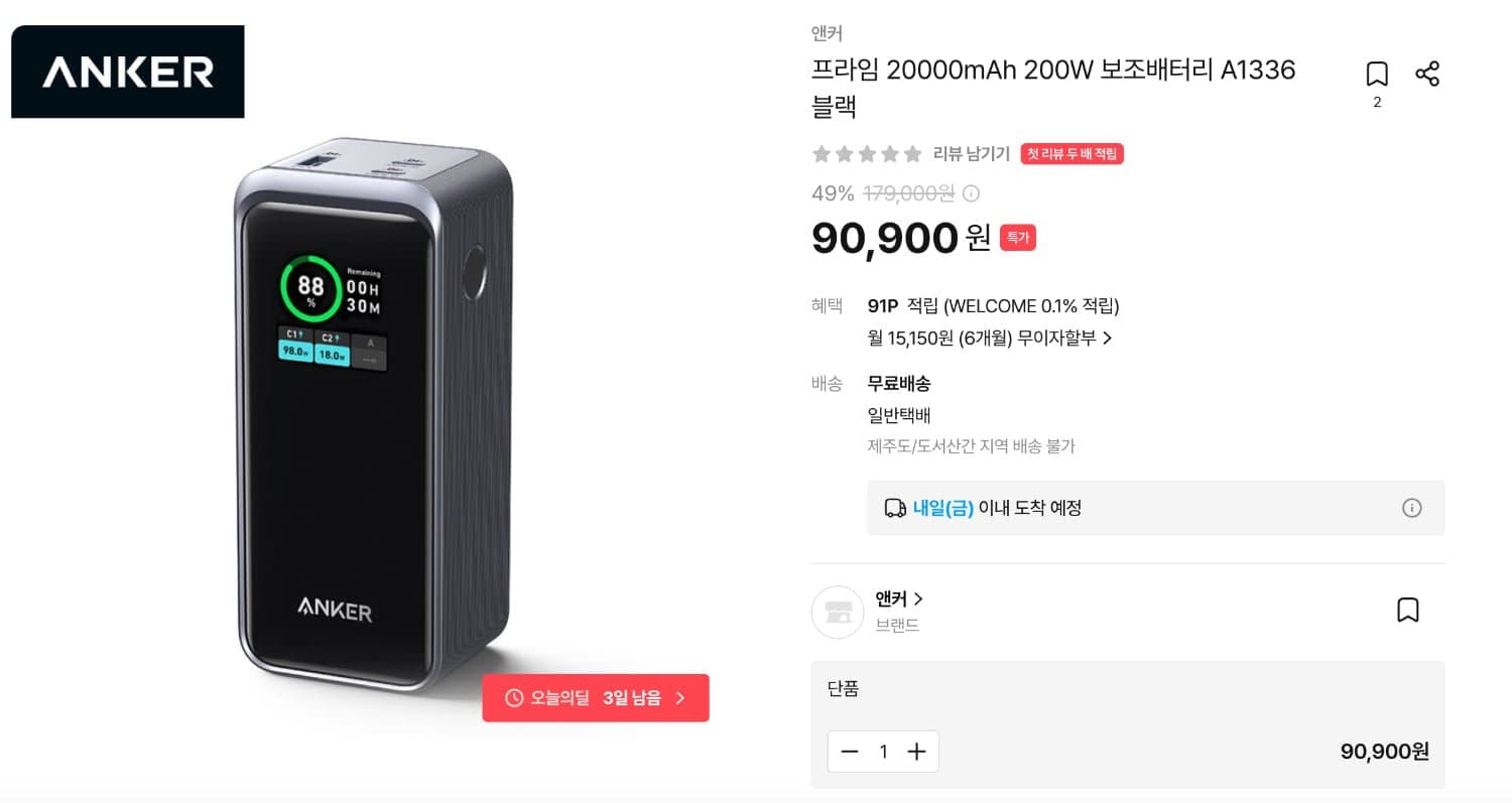 [오늘의집]프라임 20000mAh 200W 보조배터리 A1336 블랙 (90,900/무료)