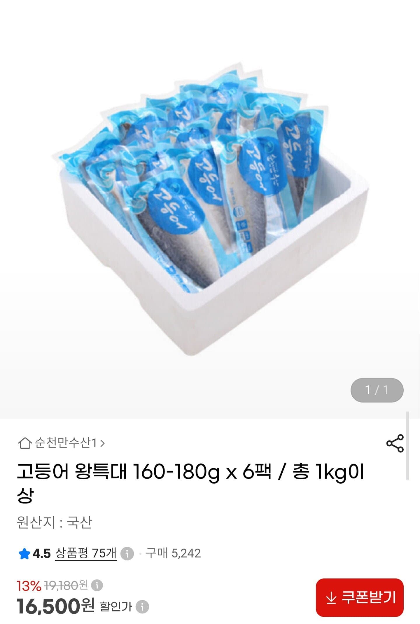 [G마켓]국내산 고등어 왕특대 160~180g 6팩 (16,500원)