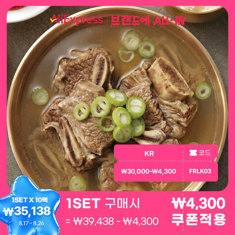 [알리익스프레스] 외갓집 원육 20% 소갈비탕 진 650g X 10팩 (31,918원 / 무료배송)