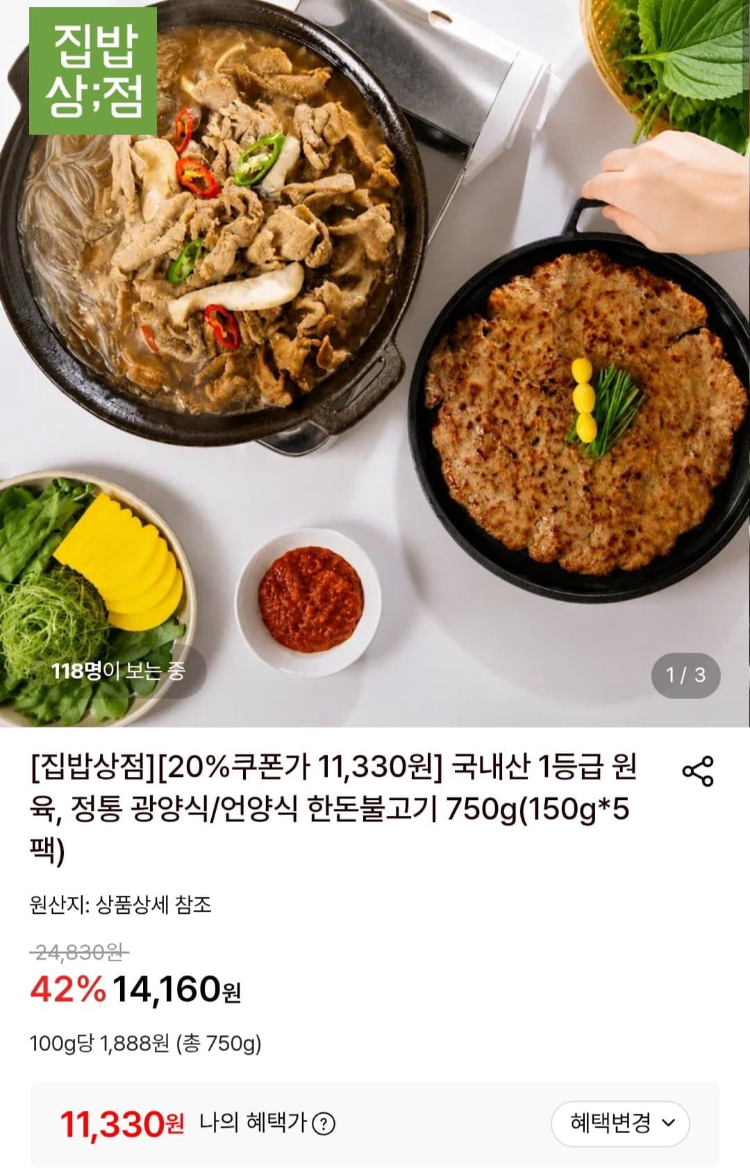 [롯데온]정통 광양식/언양식 한돈불고기 750g (11,330원/무료)
