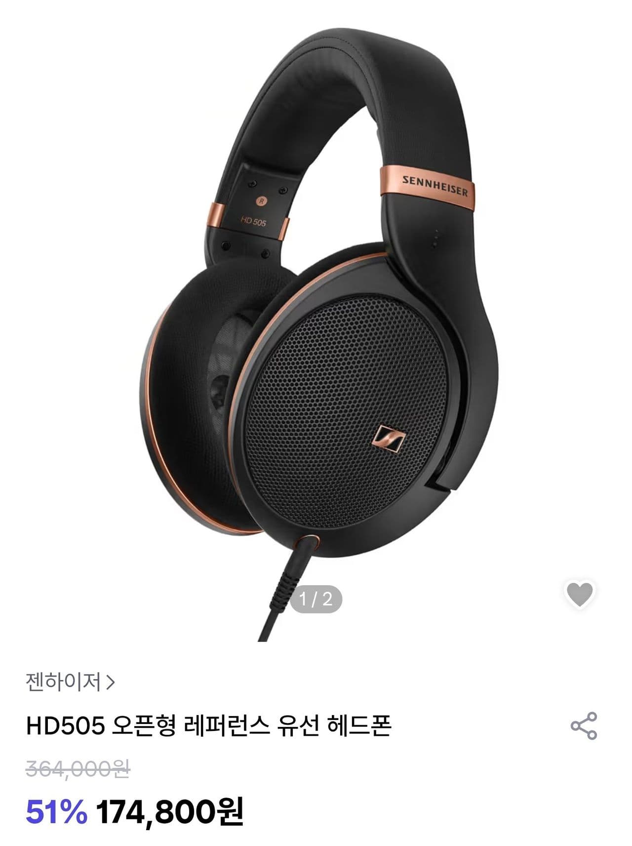 젠하이저 HD505 오픈형 레퍼런스 유선 헤드폰