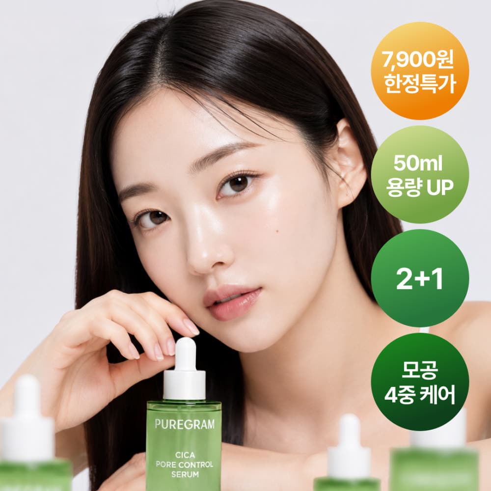 [네이버] 퓨어그램 시카 모공 앰플 50ml 7900원 무배 (7,900원)