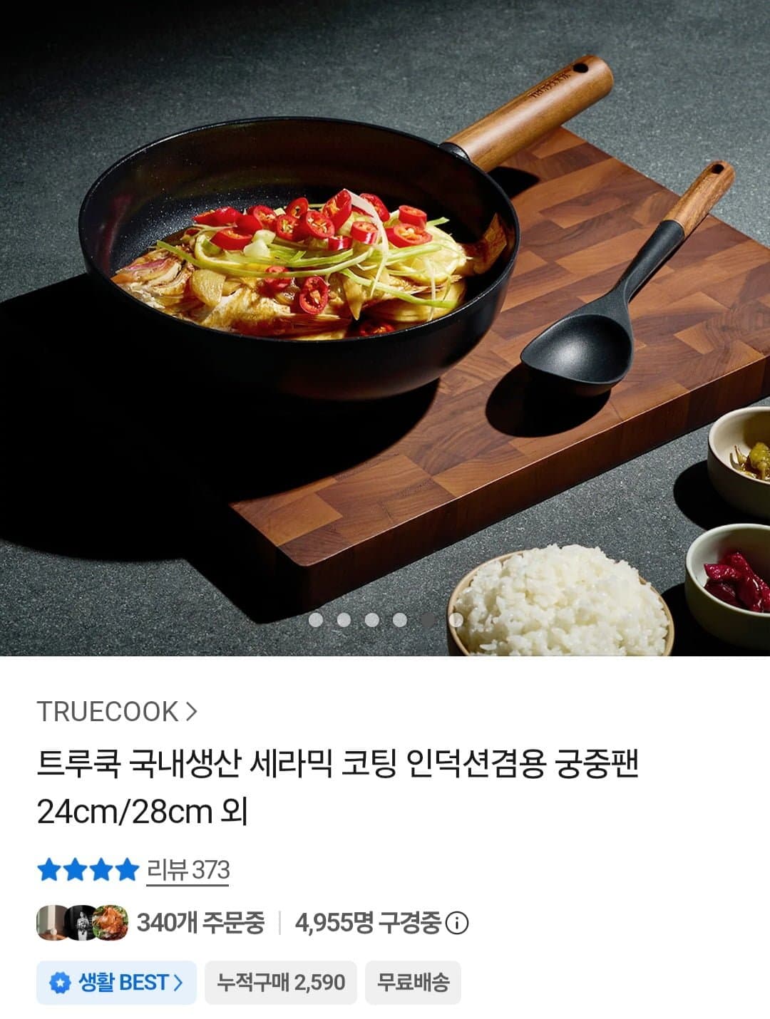 [카카오톡]트루쿡 쿡웨어 라이브 할인 (다양/무료)