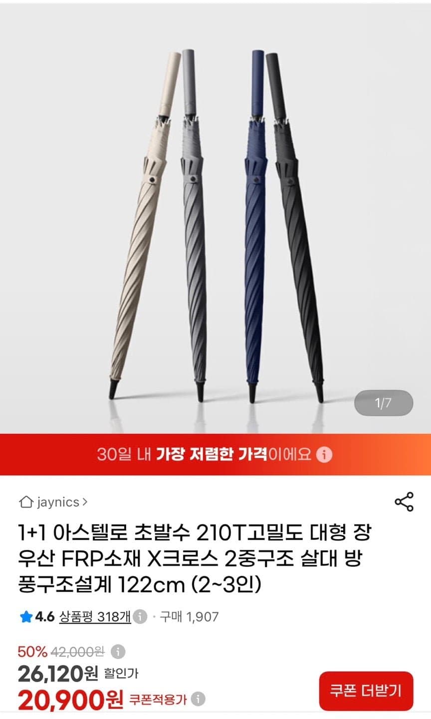 [G마켓]아스텔로 초발수 210T 대형 장우산 2개 (20,900원/무배)