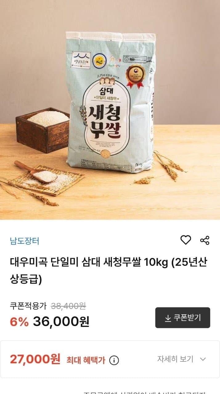 [두타온]삼대 단일미 새청무쌀 10kg 상등급 (27,000원/무료)