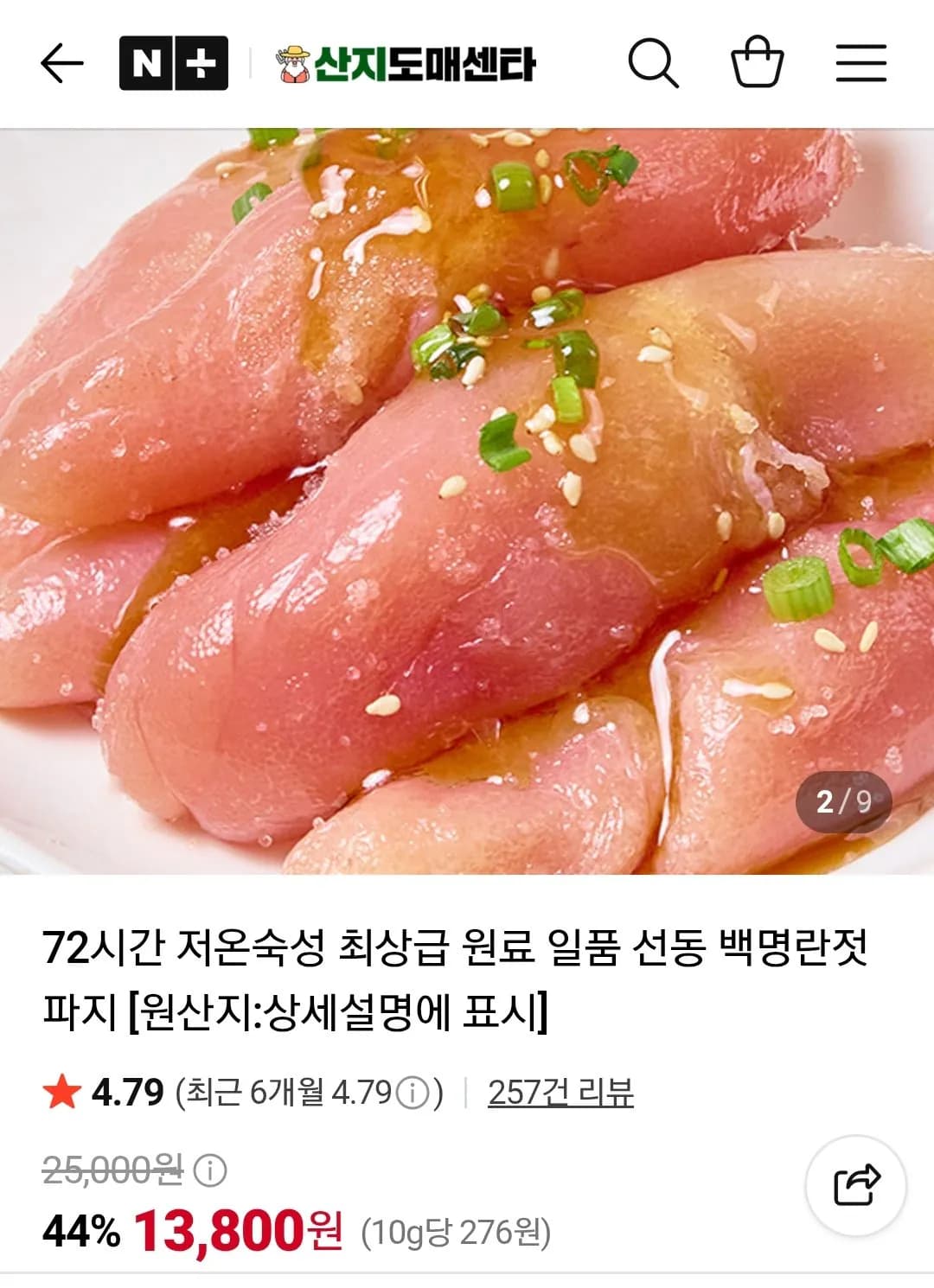 [네이버] 저온숙성 백명란젓 파지 500g (11,040원) (무료)