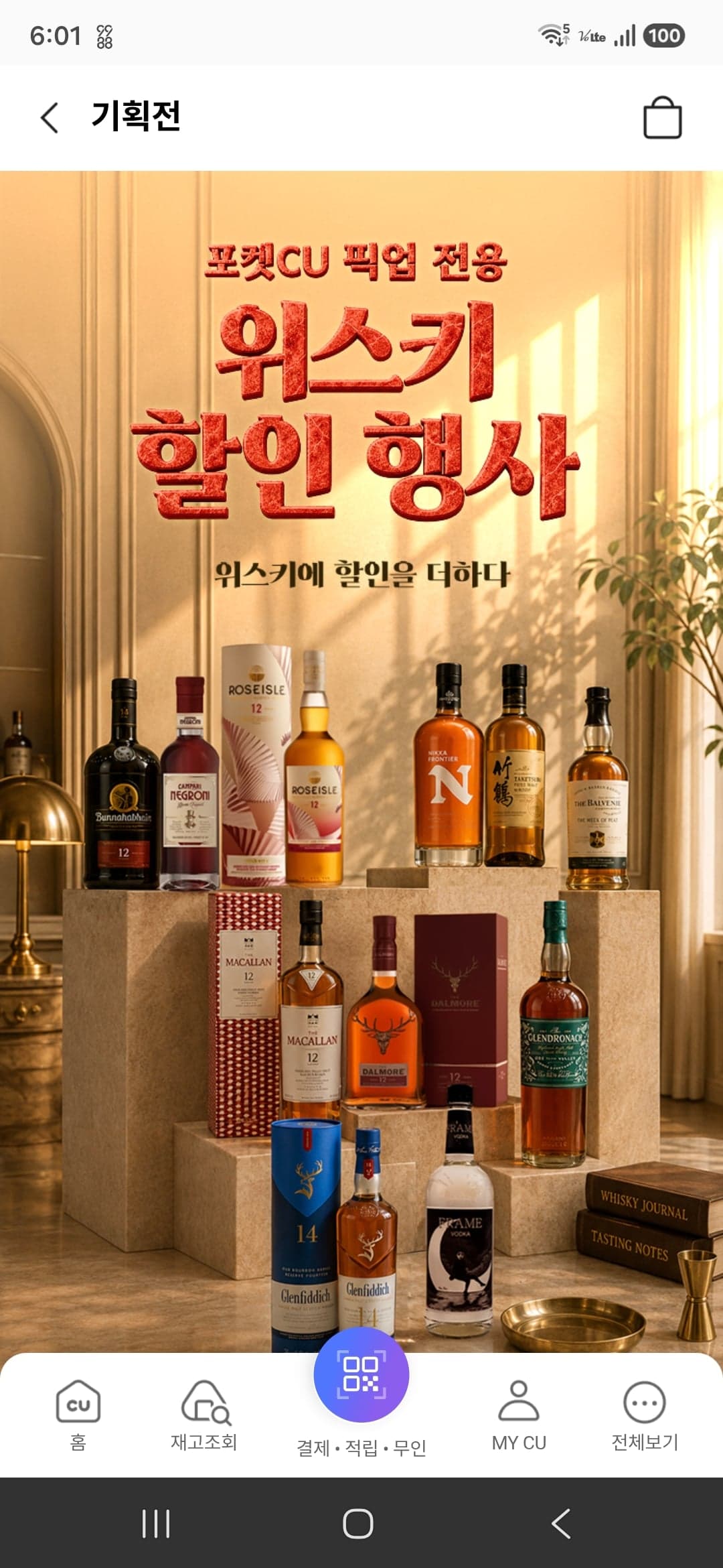 [포켓cu] 티처스위스키700ml,그란츠트리플우드1L 9900원16900원 (픽업)