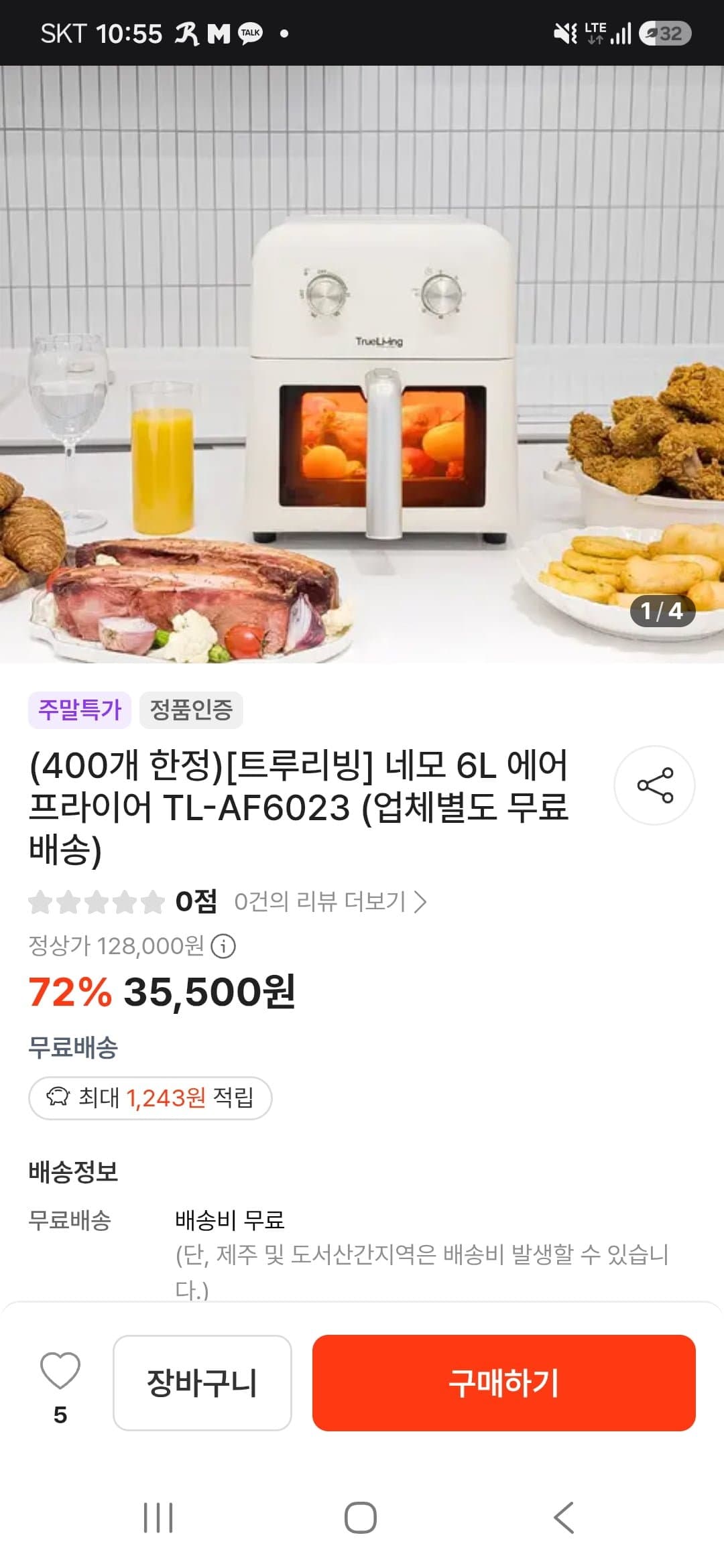 [떠리몰]트루리빙 네모 6L 에어프라이어 TL-AF6023 (35,500원/무배)