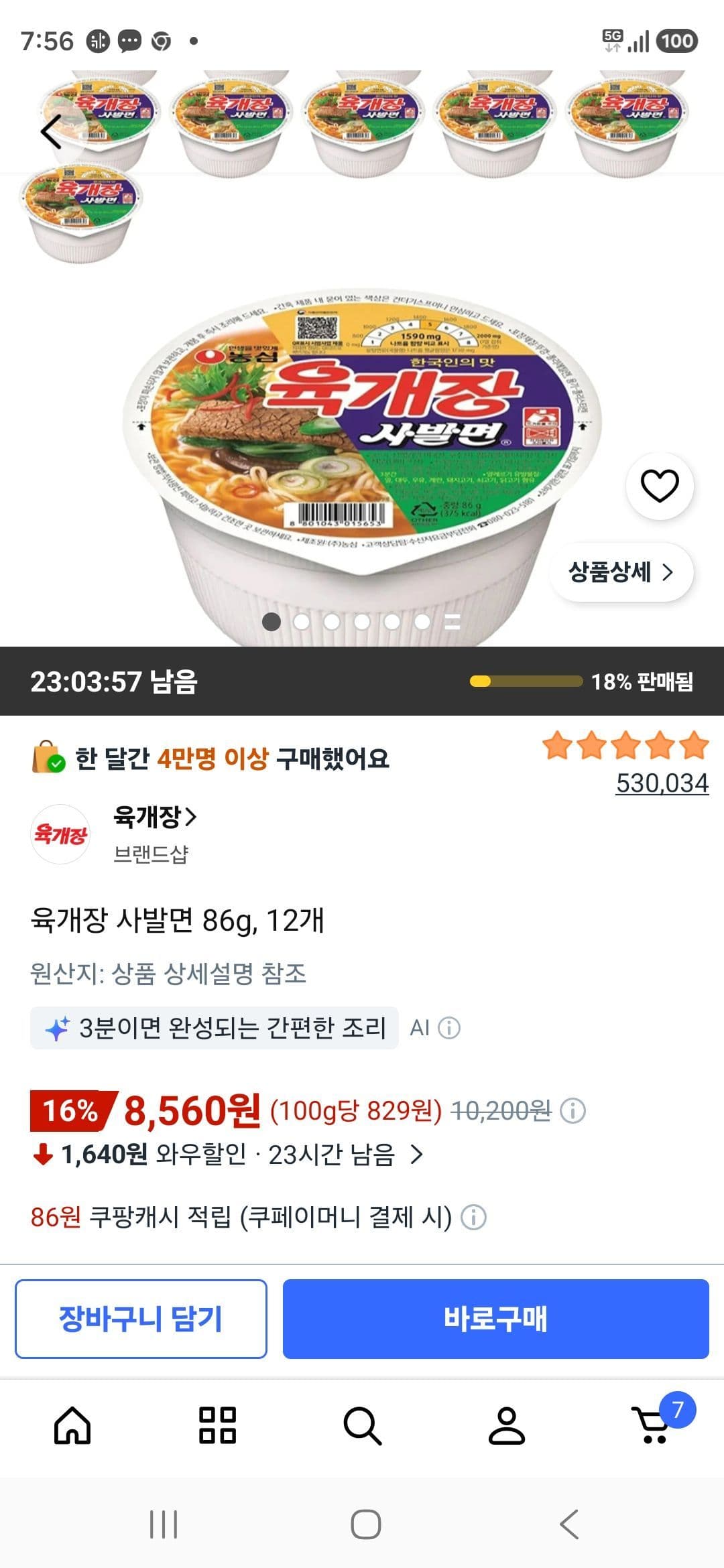 육개장 사발면 86g, 12개
