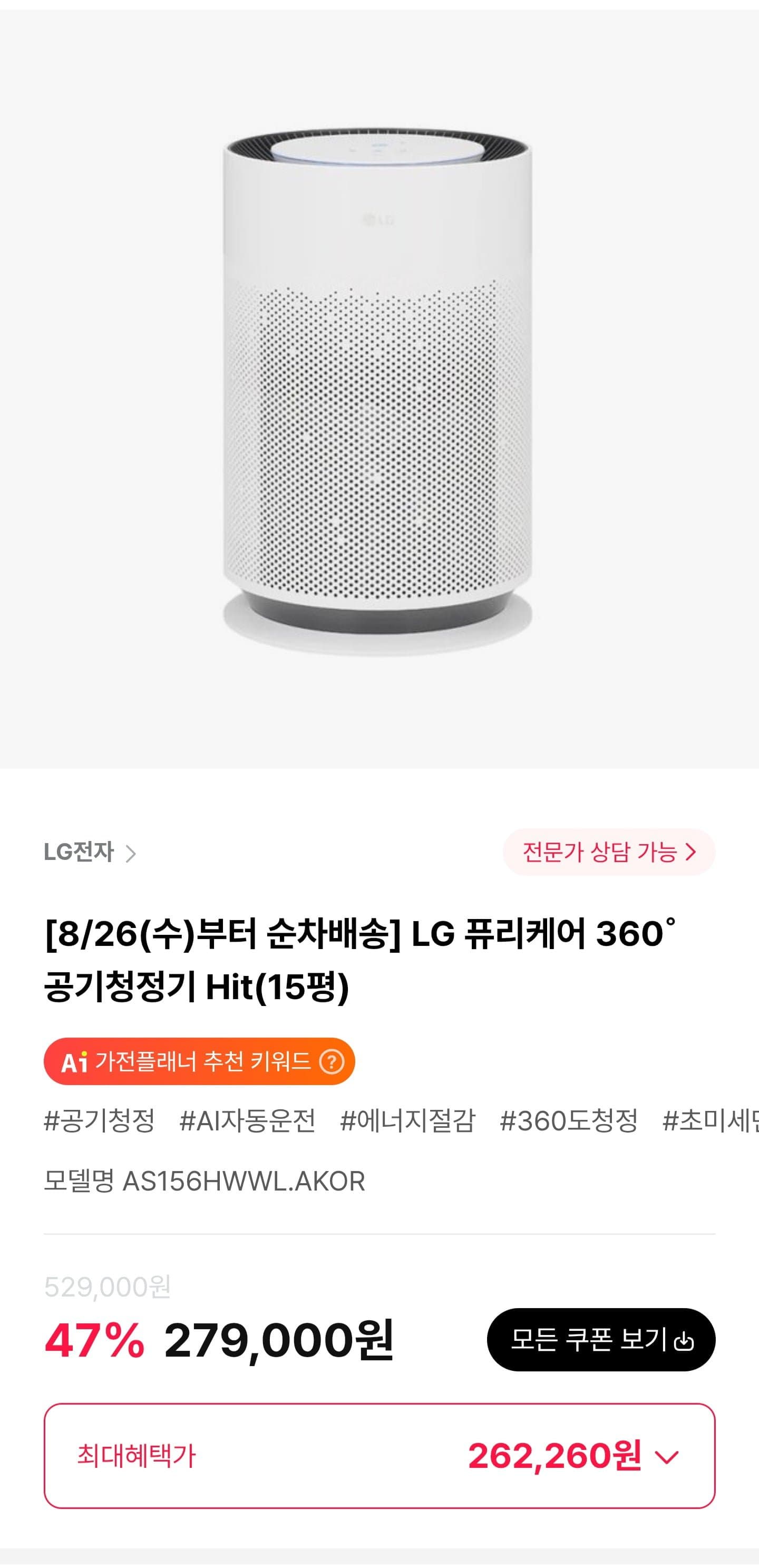 [하이마트몰]LG 퓨리케어 360 공기청정기 Hit (262,260원/무료)