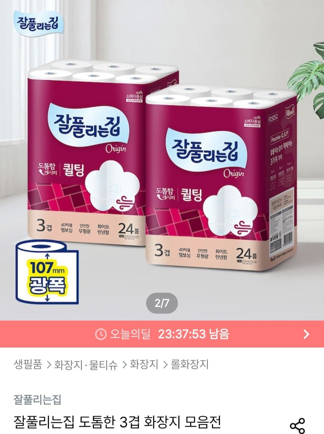 [오늘의집]잘풀리는집 도톰한 3겹 퀼팅 광폭 화장지 30m x 24롤 x 2팩 (19,930원/무료)