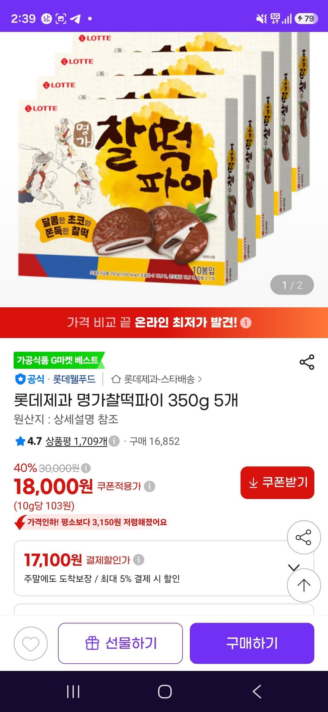 롯데제과 명가찰떡파이 350g 5개