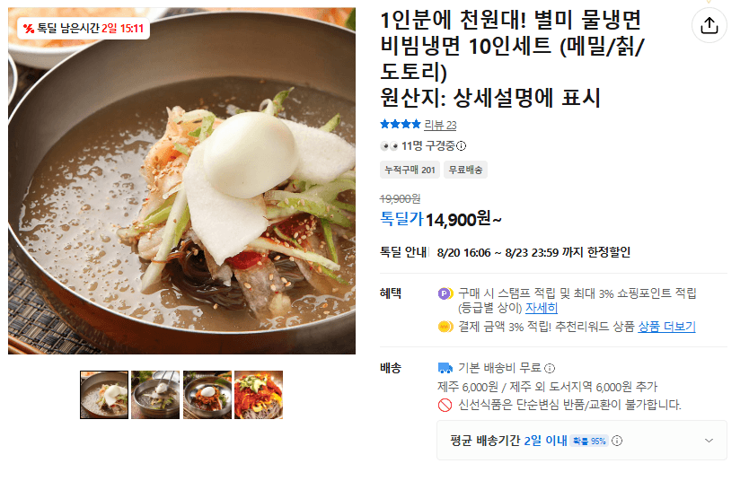 별미 물냉면 비빔냉면 10인세트 (메밀/칡/도토리)
