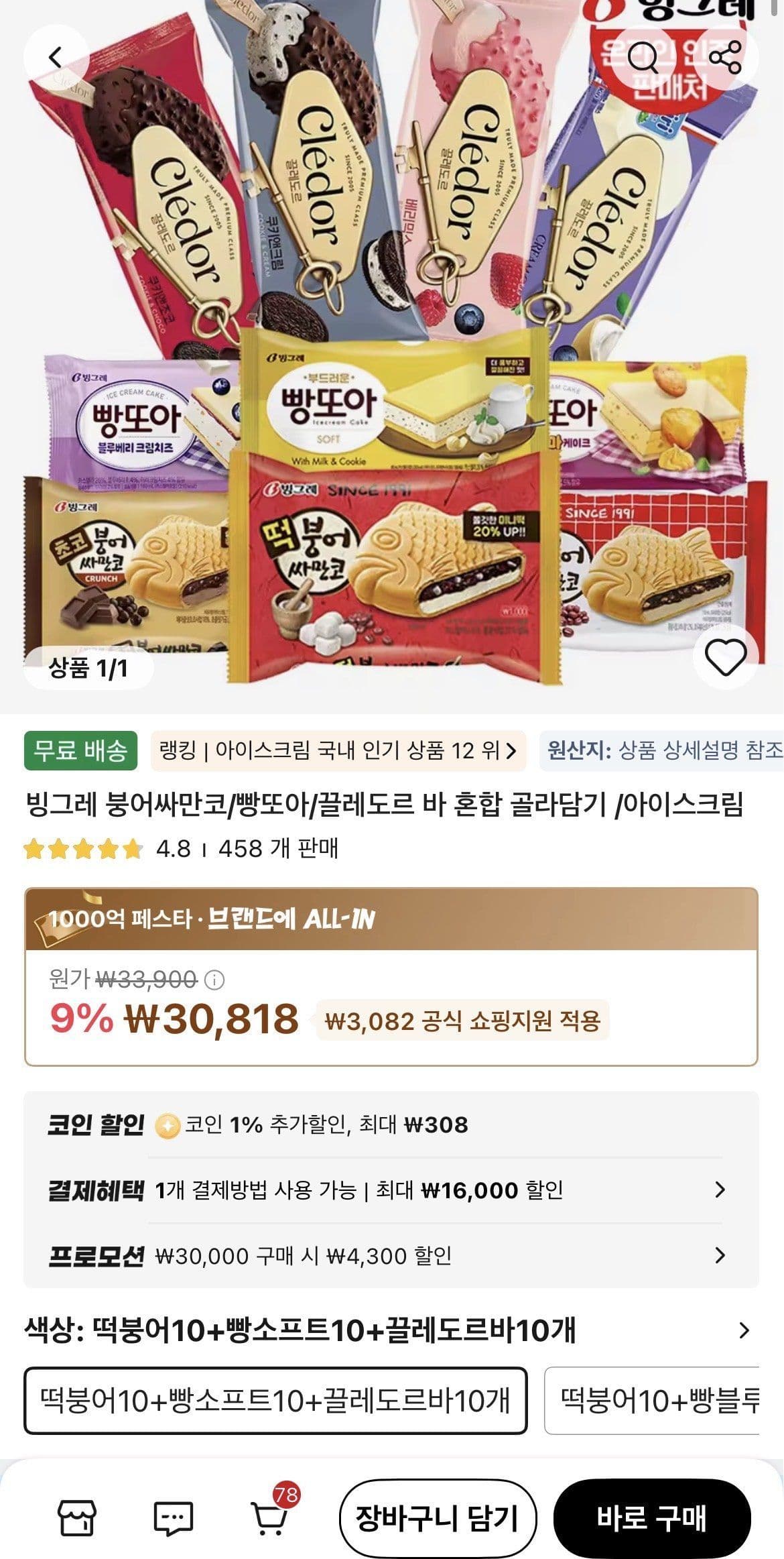끌레도르바10 + 붕싸10 + 빵또아10