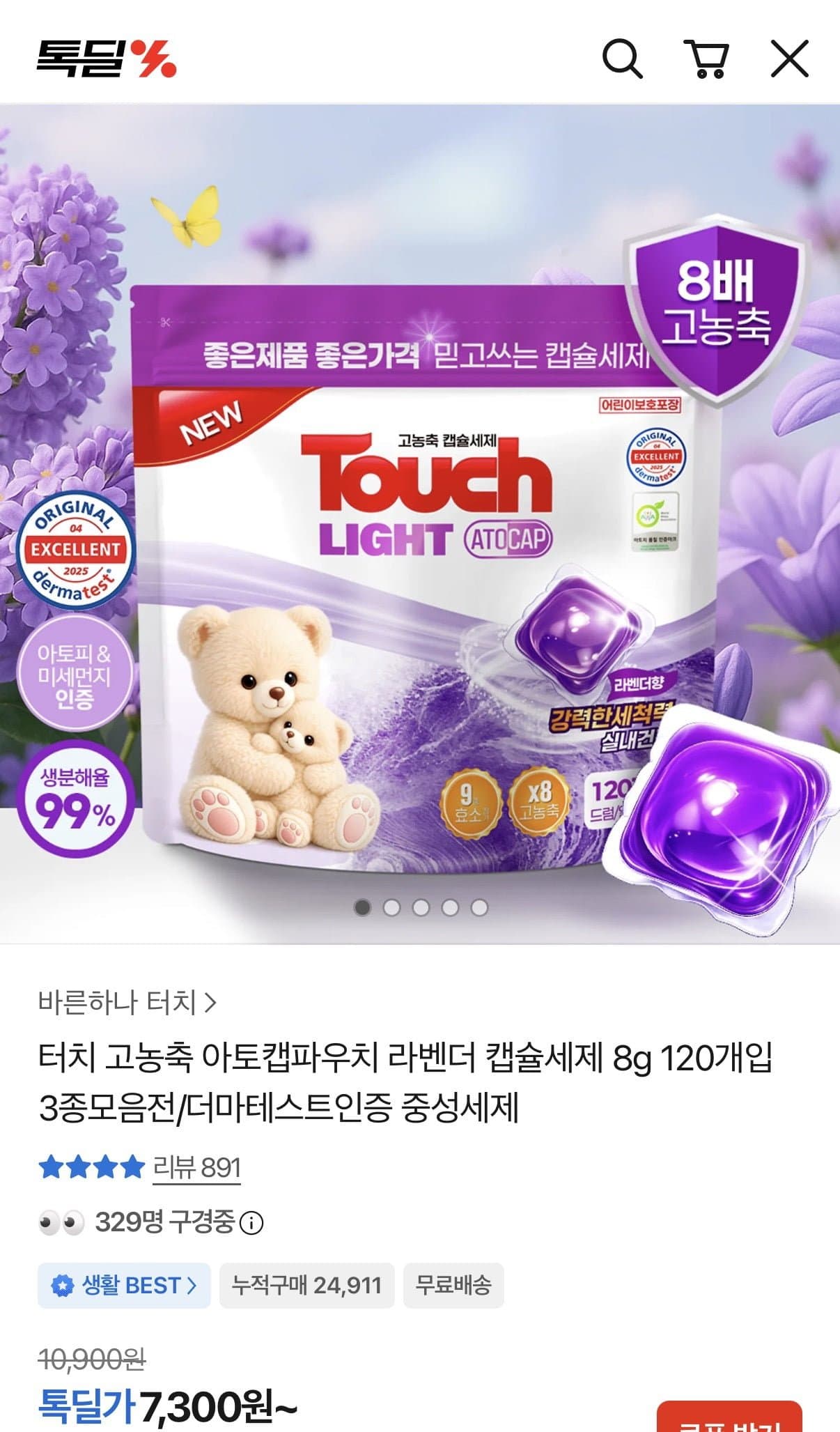 [카카오]터치 고농축 아토캡파우치 라벤더 캡슐세제 8g 120개입 (7,300원/무료)