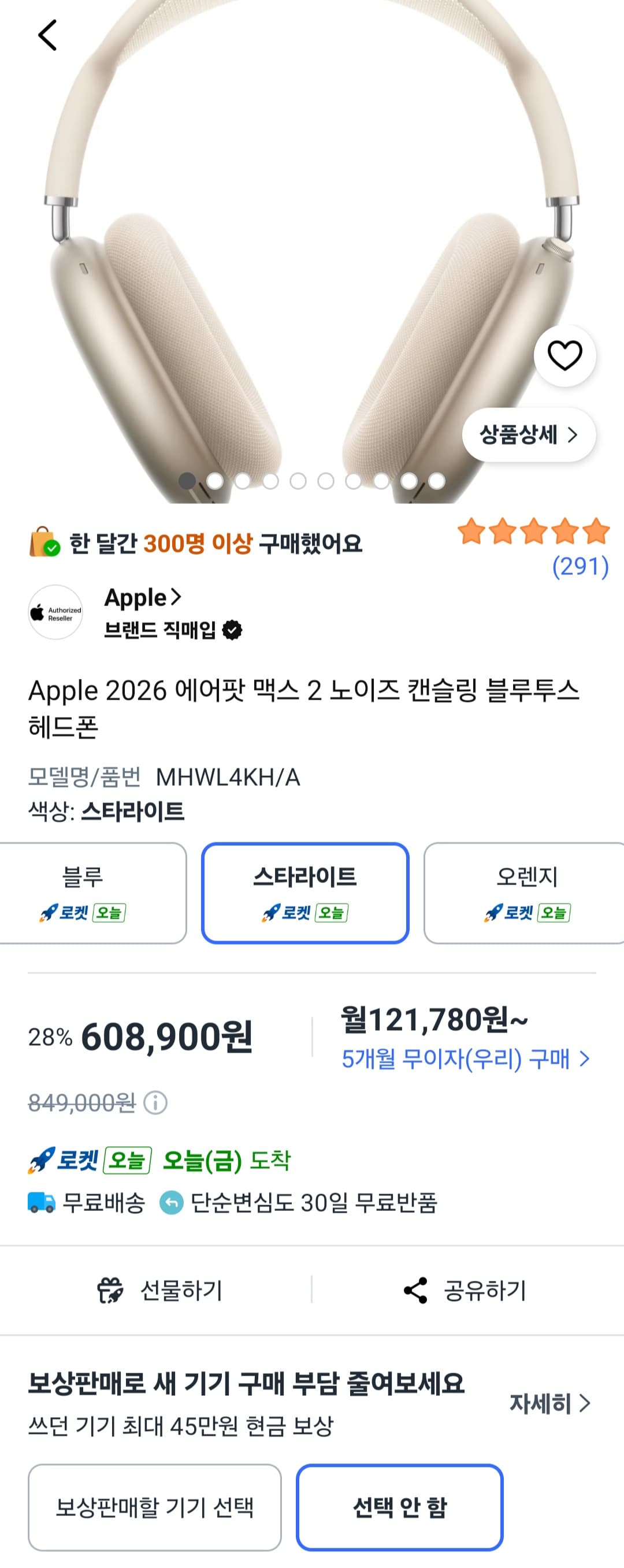 [쿠팡] Apple 2026 에어팟 맥스 2 노이즈 캔슬링 블루투스 헤드폰