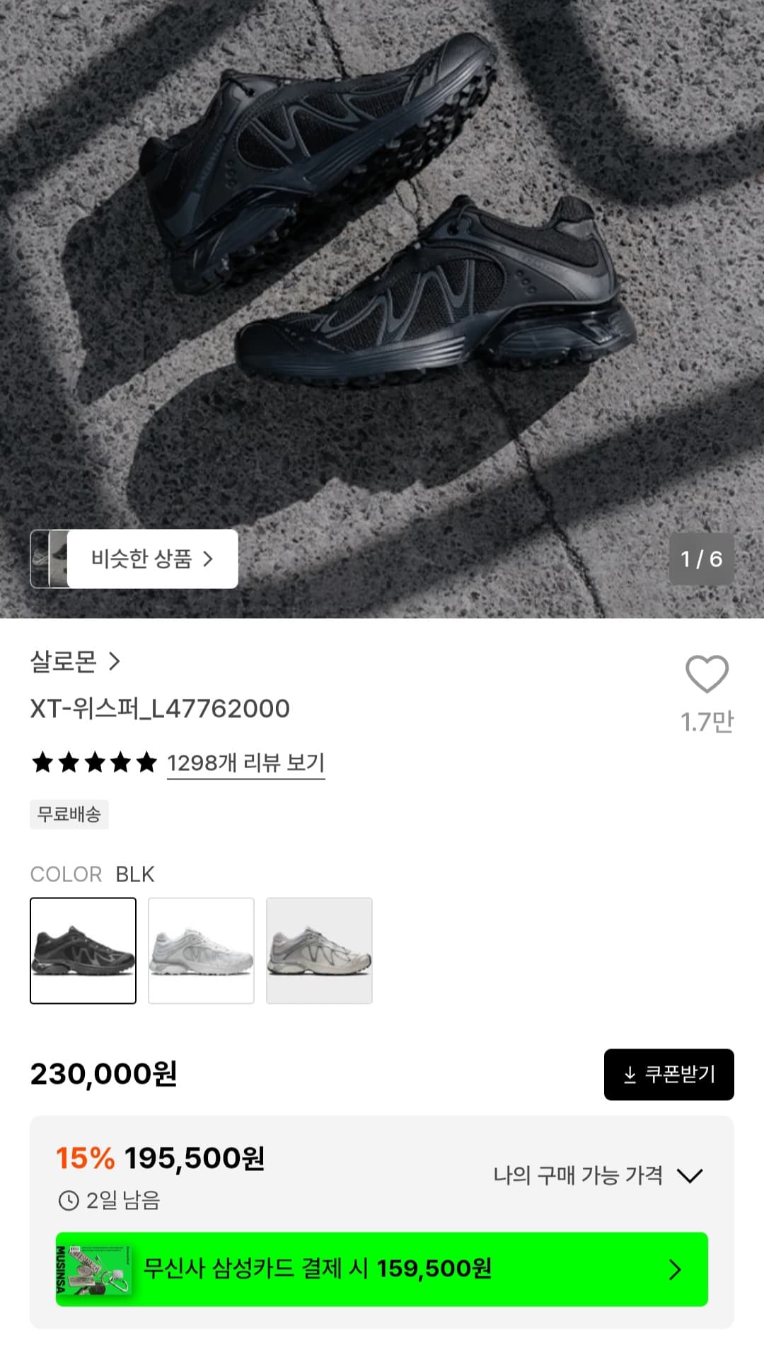 [29CM] 살로몬 XT 위스퍼 L47762000 195,500원