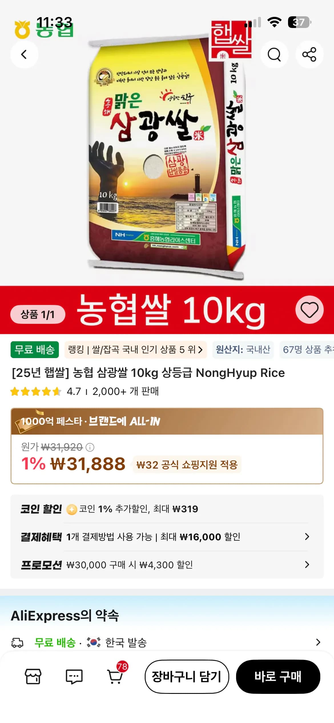 맑은 삼광쌀 10kg 상등급 (27,269원/무료)