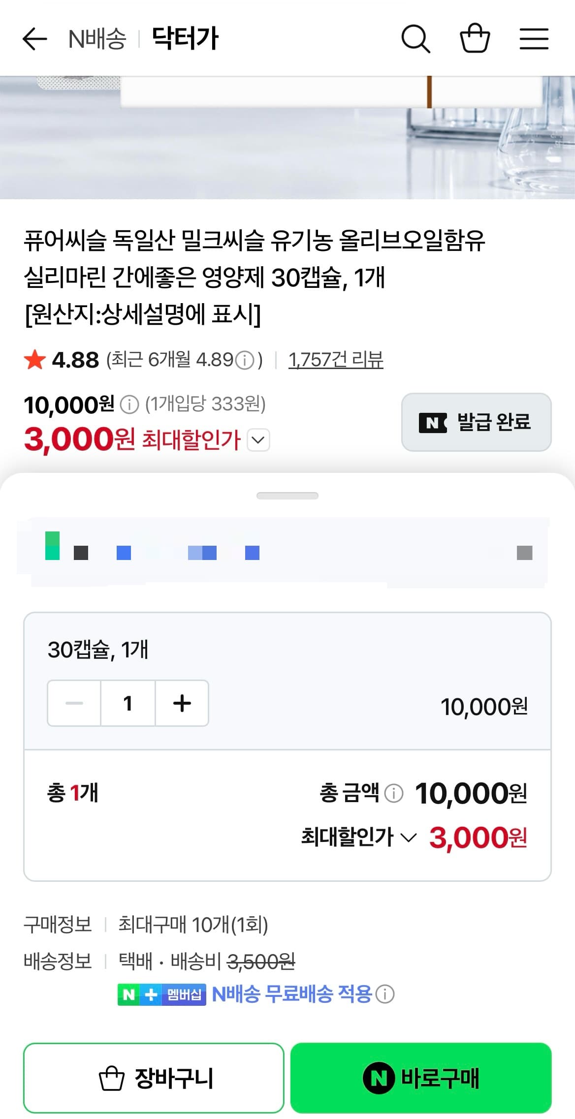 [네이버쇼핑] 퓨어씨슬 독일산 간에좋은 영양제 30캡슐, 1개 3,000원 (네멤무배)