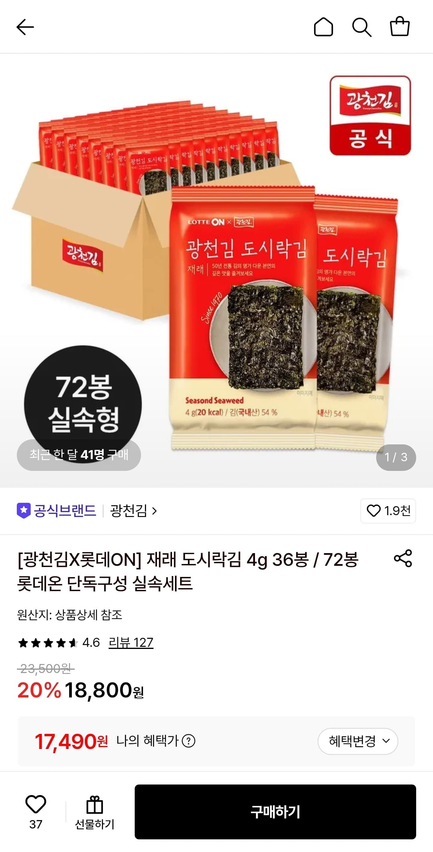 [롯데온]롯데온X광천김 재래 도시락김 4g 72봉 (17,490원/무료)