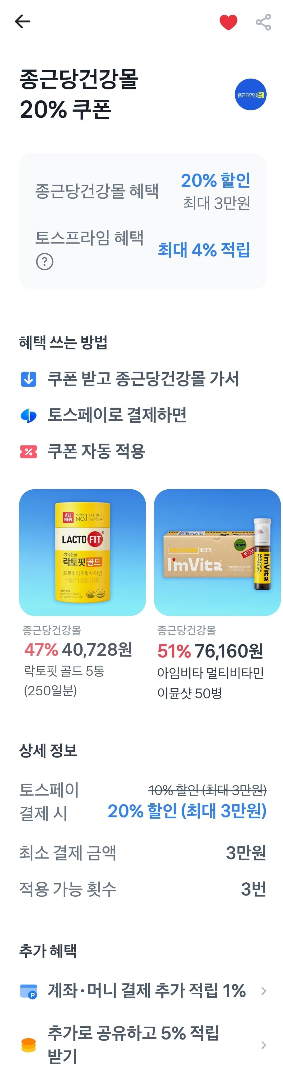 [종근당건강몰]락토핏 골드 360포+30포 기획세트 외 아임비타 오메가 등(52,288원/무료)