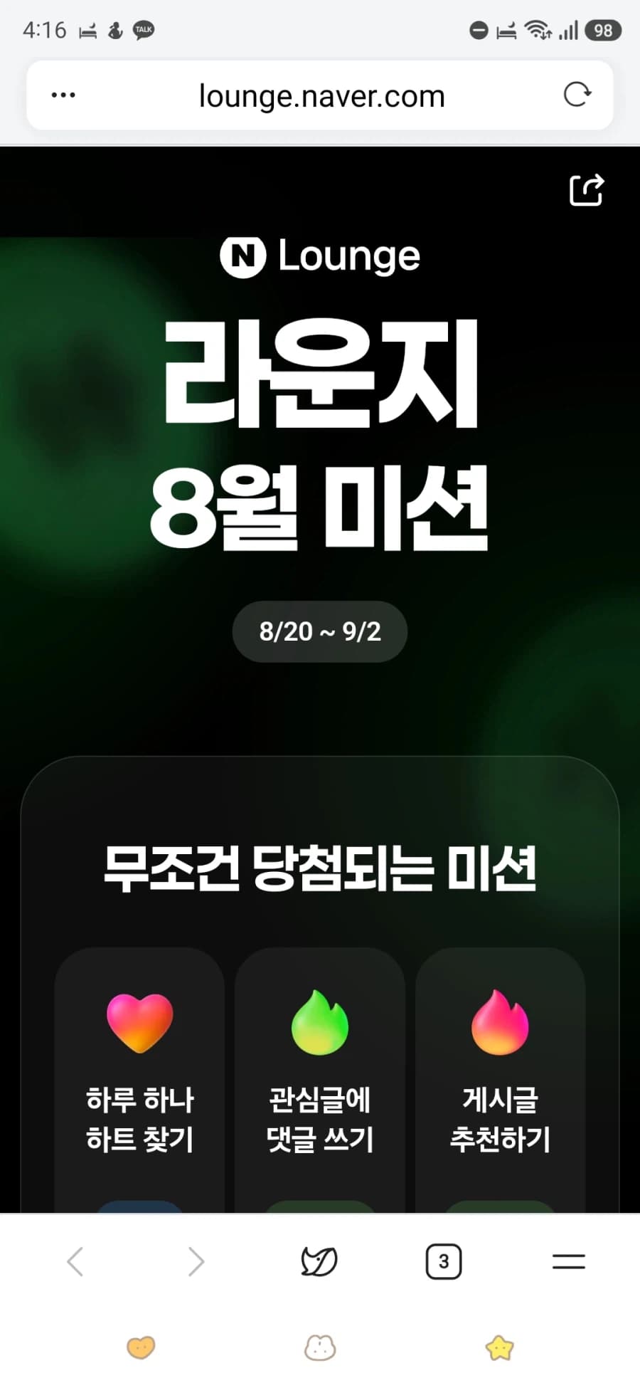 [네이버페이]라운지이벤트