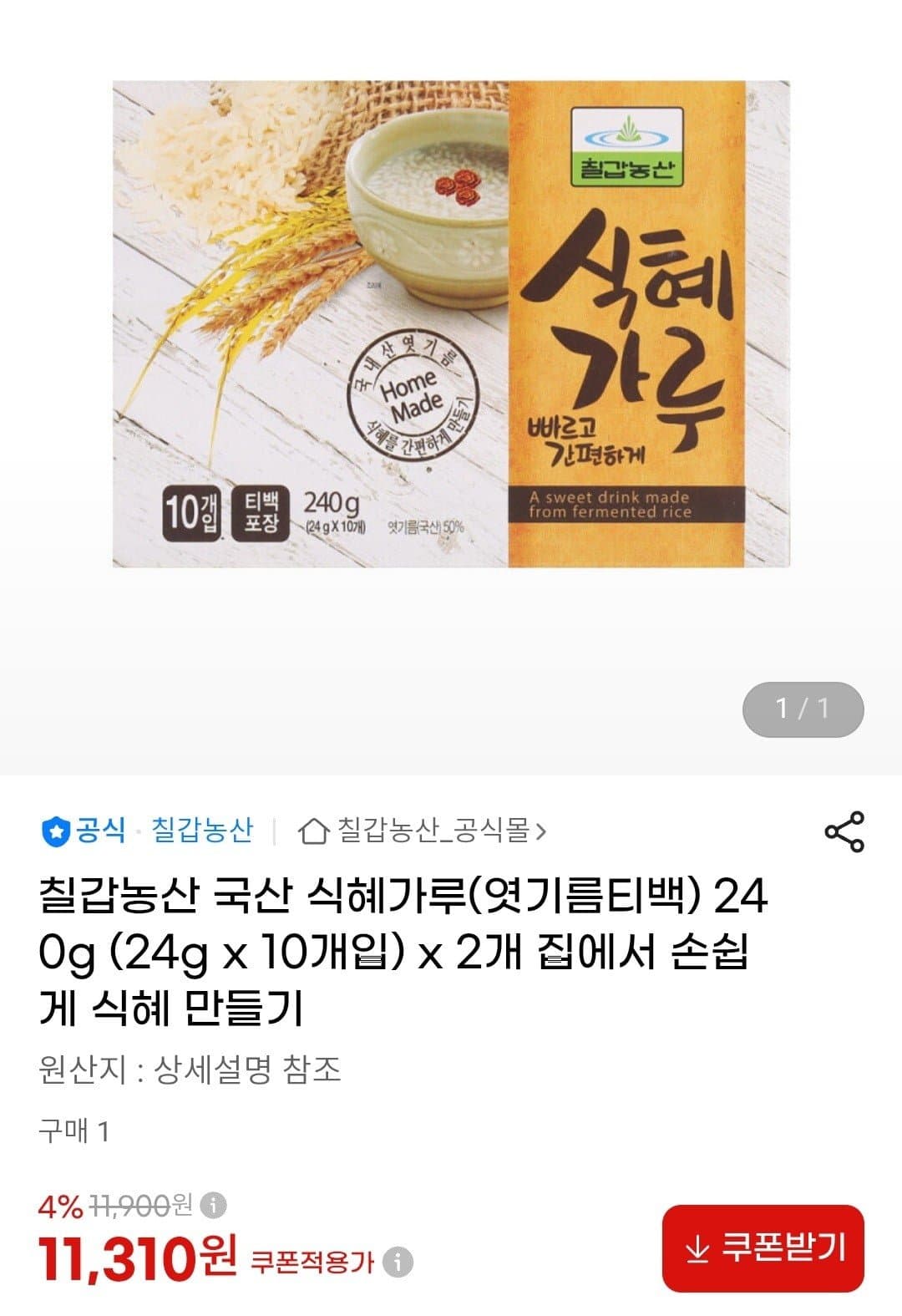 [지마켓]국산 식혜가루(엿기름티백) 240g (24g x 10개입) x 2개 (11,310원/무료)