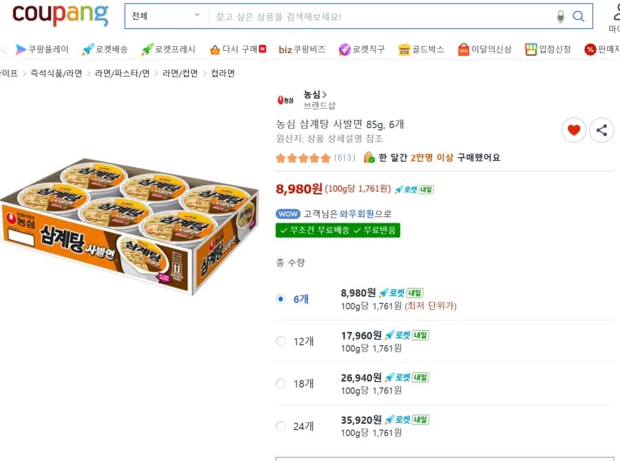[쿠팡]농심 삼계탕 사발면 85g 6개 / 8,980원(와우무배) (23)