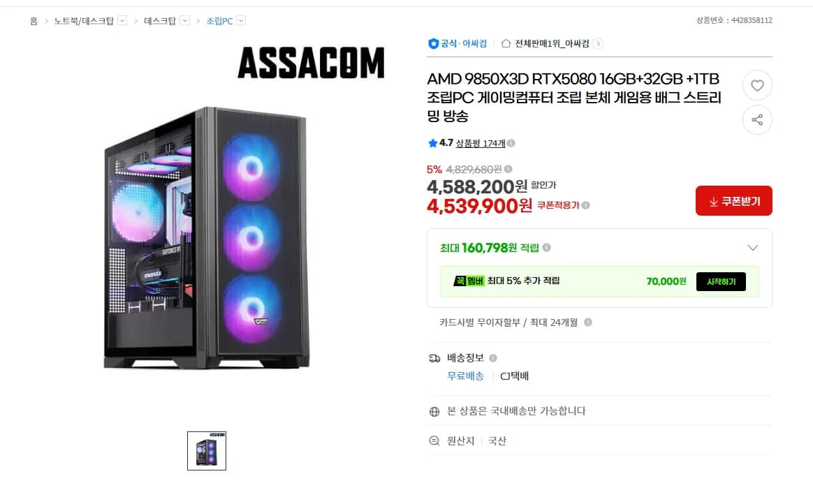[아싸컴]9850X3D RTX5080 16GB+32GB +1TB 완본체