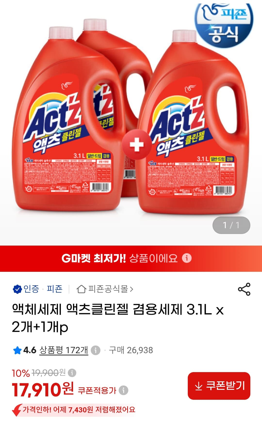 [지마켓] 액츠클린젤 일반/드럼 겸용세제 3.1L 3통