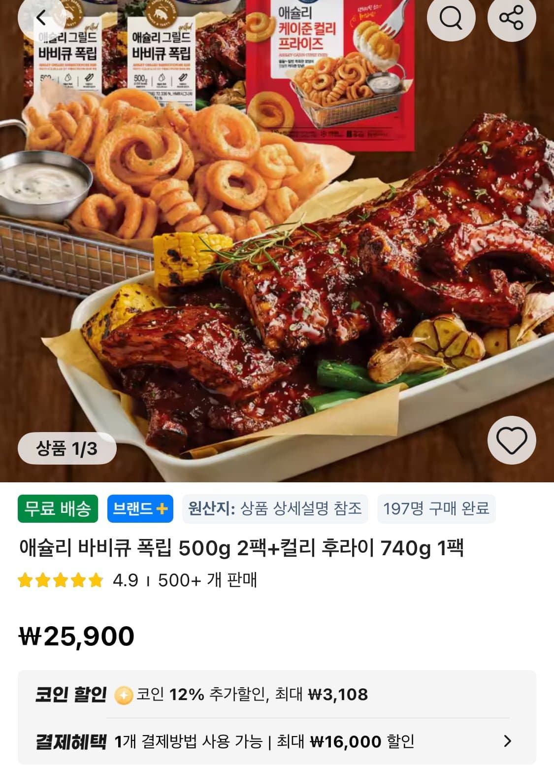코인딜) 애슐리 바비큐 폭립 500g 2팩+컬리 후라이 740g 1팩 (22,792원/무료)