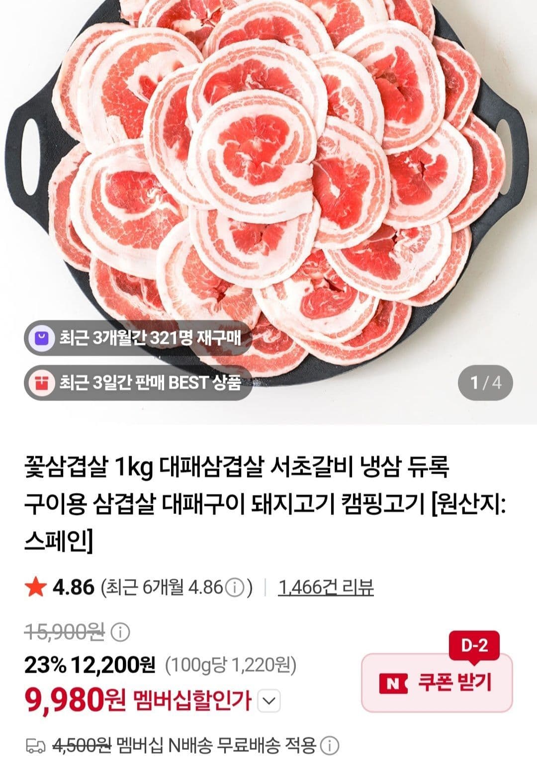 수입산 듀록 대패 꽃삼겹살 1kg