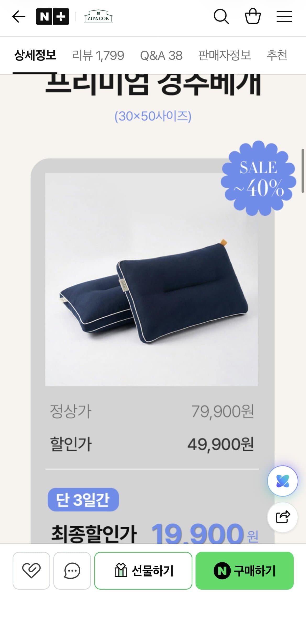 [네이버]빨아쓰는 경추베개 30x50 사이즈(19,900원/무배)