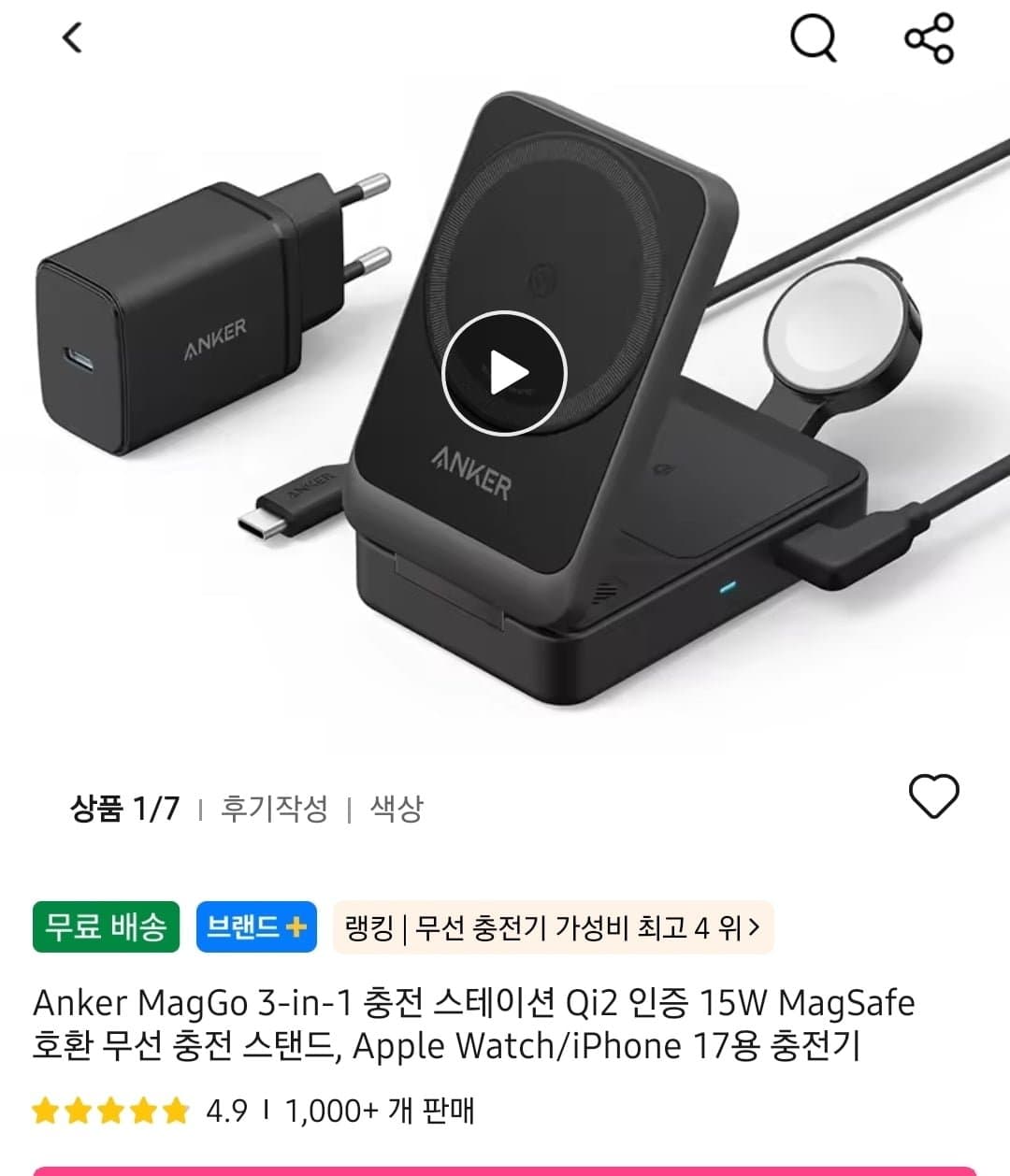 Anker MagGo 3in1 폴더블 무선충전기 15W($35.23 / 4.9만원대)