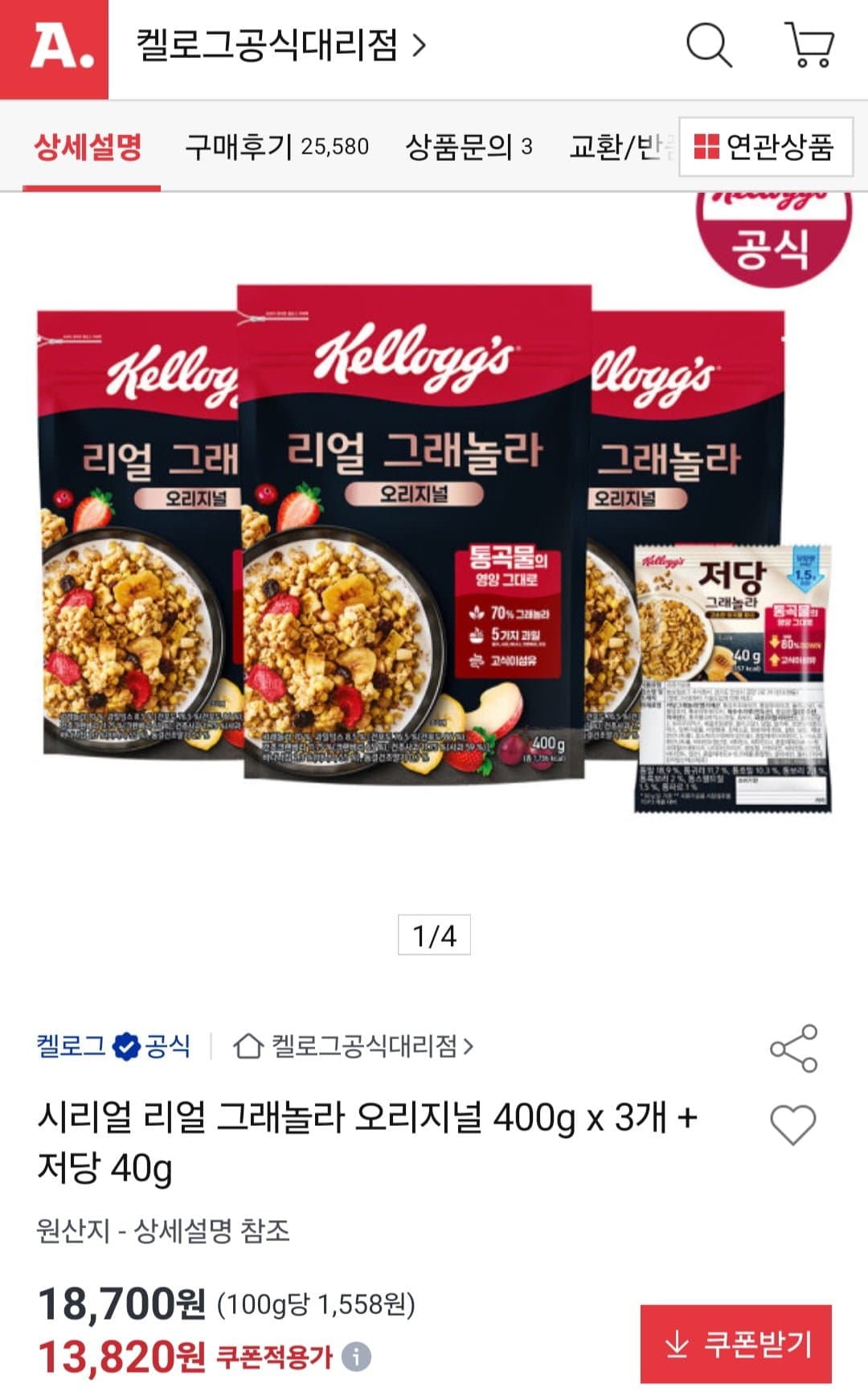 [옥션]리얼 그래놀라 오리지널 400g x 3개 + 저당 40g (13,820원/무료)