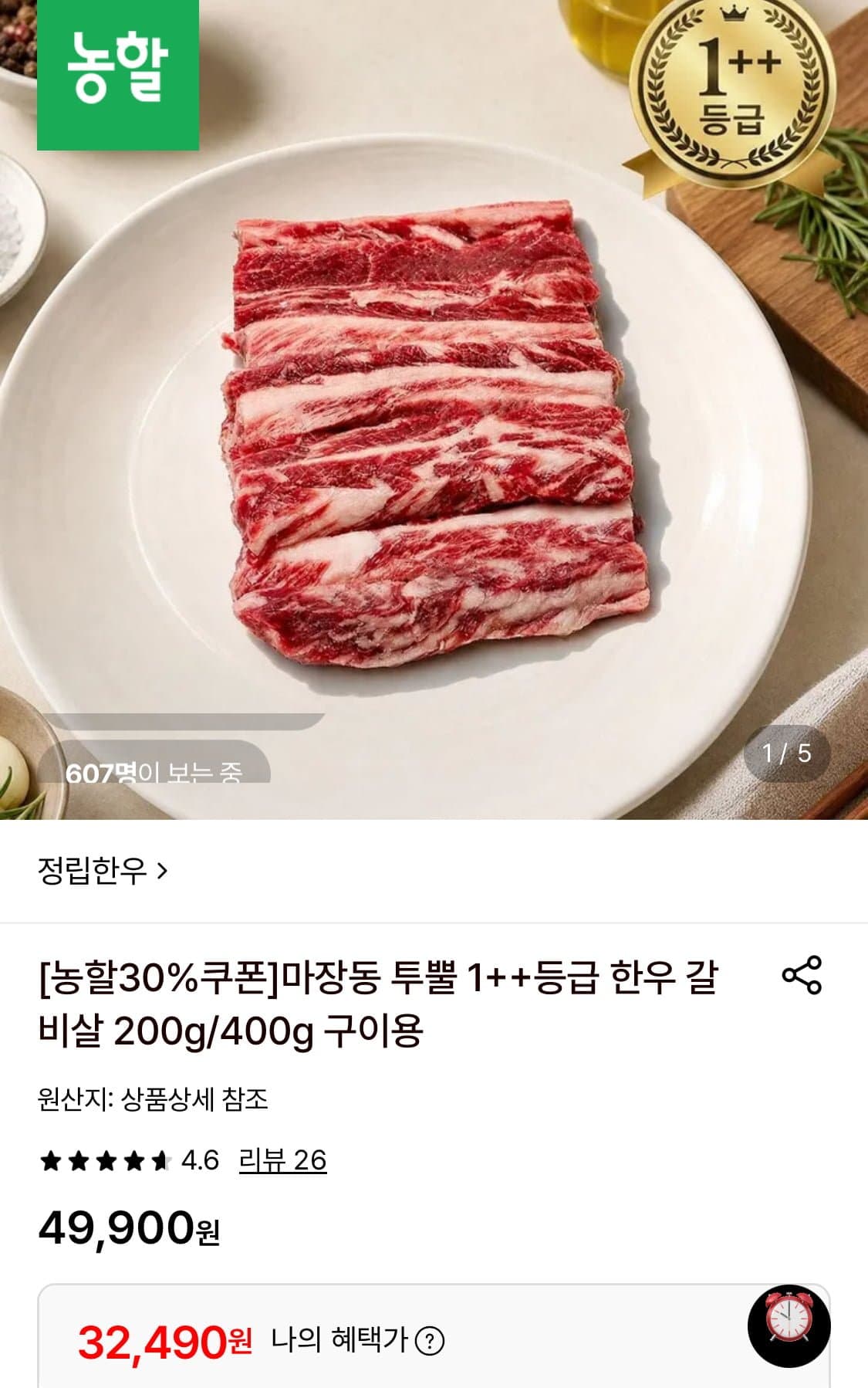[롯데온]마장동 1++등급 한우 갈비살 400g (32,490원/무료)