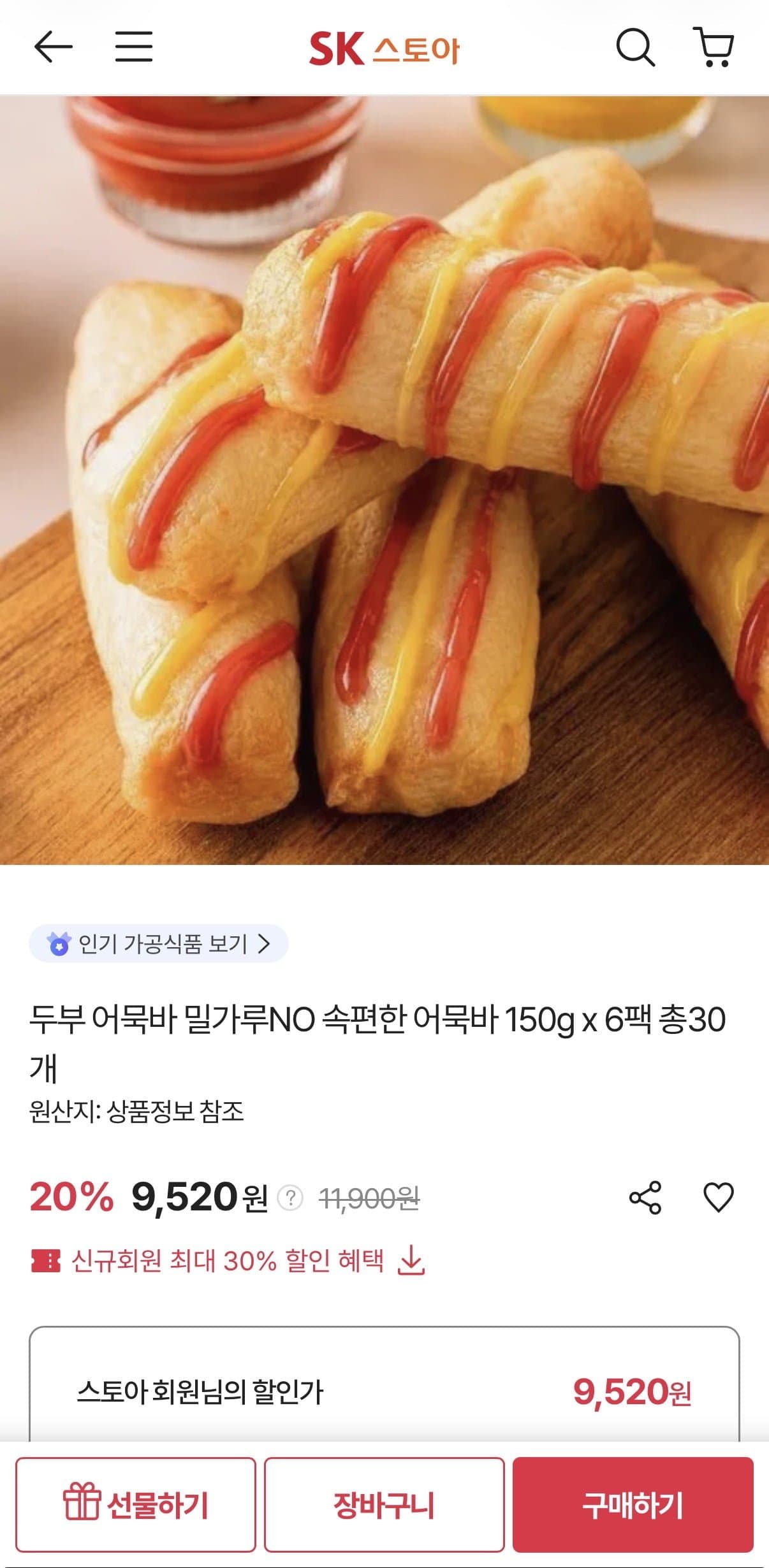 [sk스토아]두부 어묵바 150g x 6팩 총30개 (9,520원/무배)