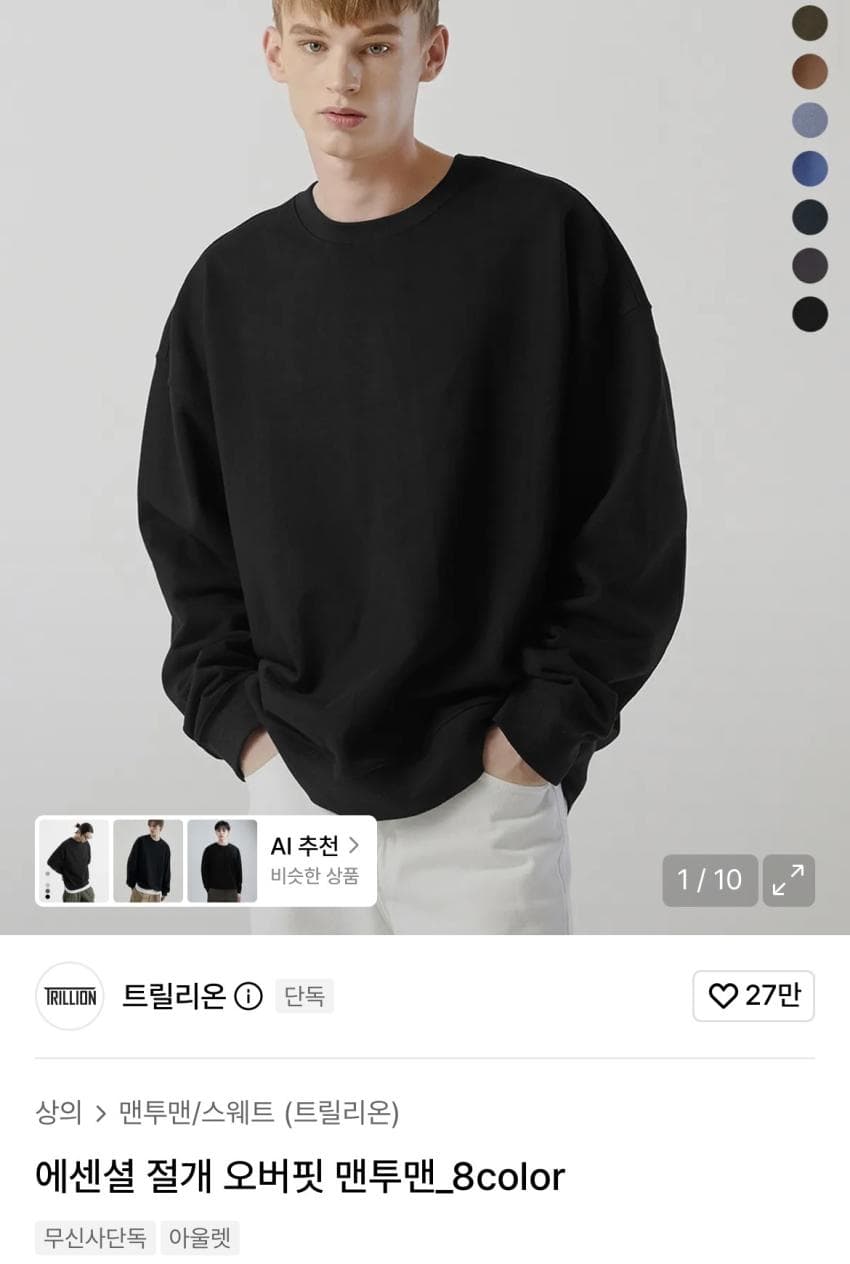 트릴리온 절개 맨투맨 9,990원