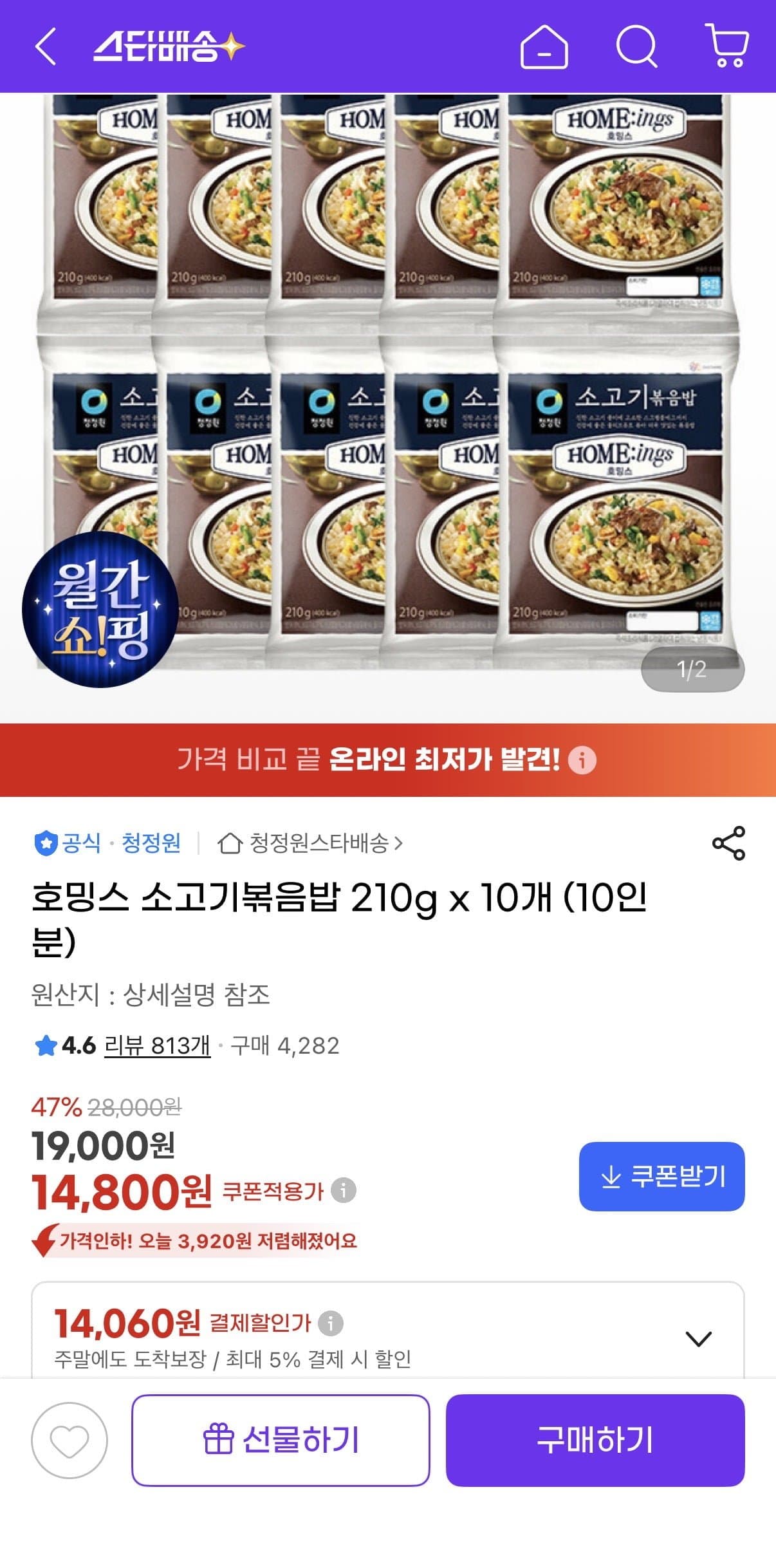 [지마켓]호밍스 소고기볶음밥 210g x 10개 (14,060원/무료)