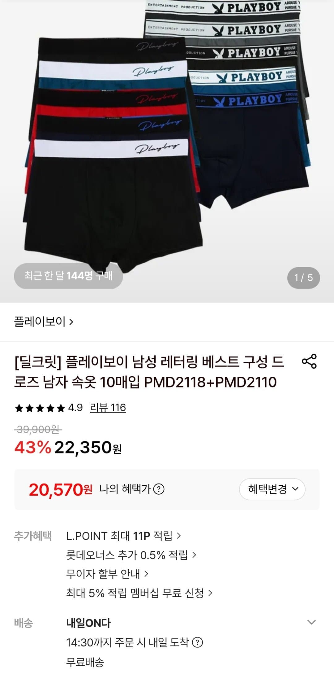 [롯데온]플레이보이 남성 레터링 드로즈 10매 (20,570원/무료)
