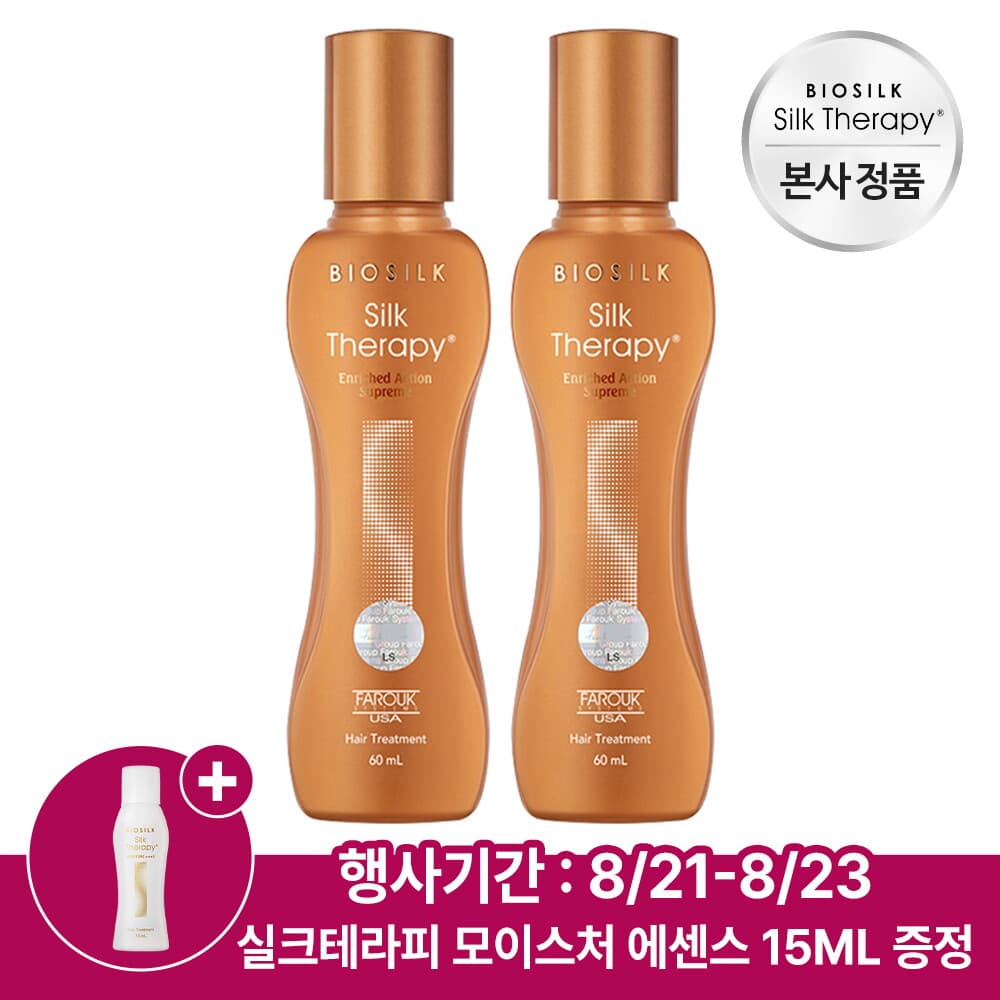 [롯데홈쇼핑] 실크테라피 인리치드 액션 수프림 에센스 60ml 2개+15ml 증정 (22,900원/무료) (무료배송)