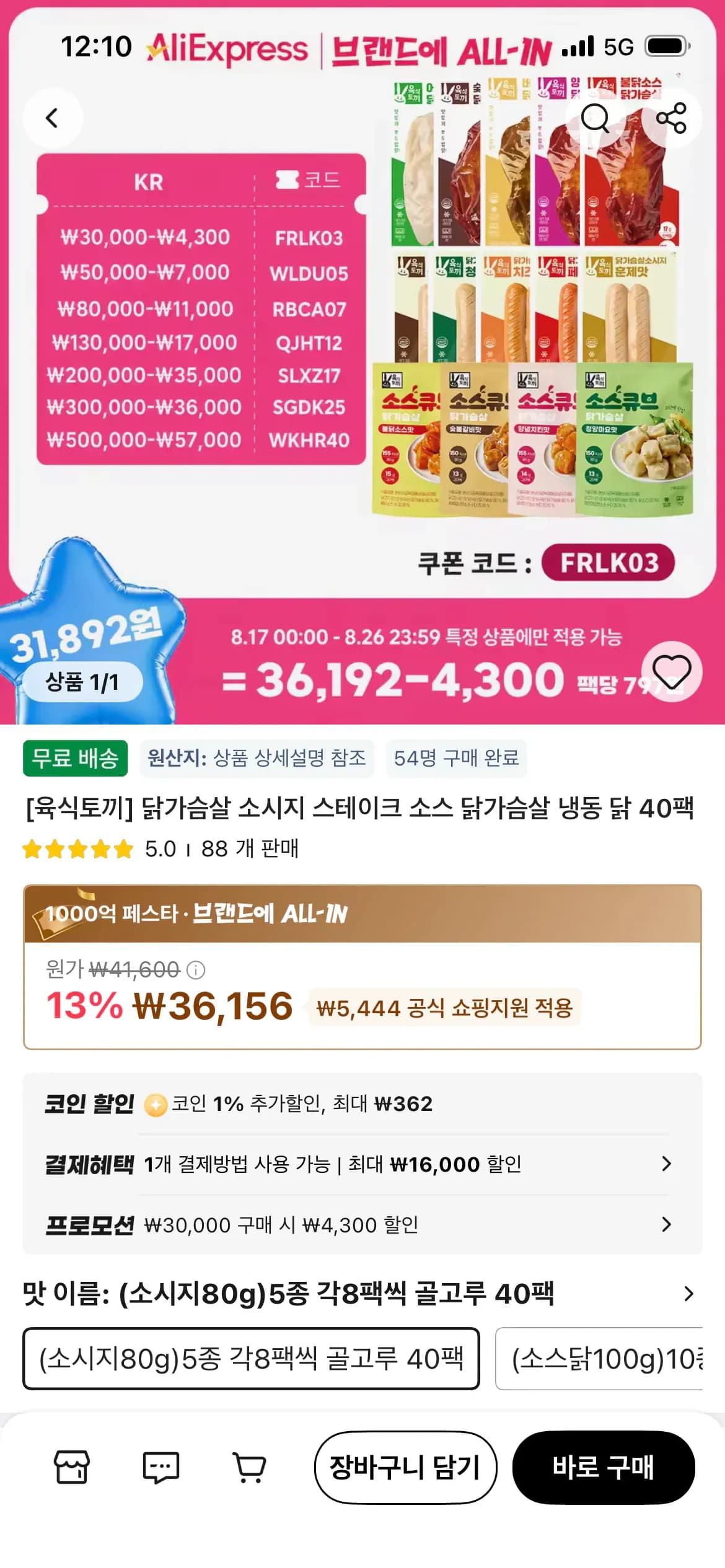 육식토끼 소시지 스테이크 소스닭가슴살 40팩 (31,494원/무료)
