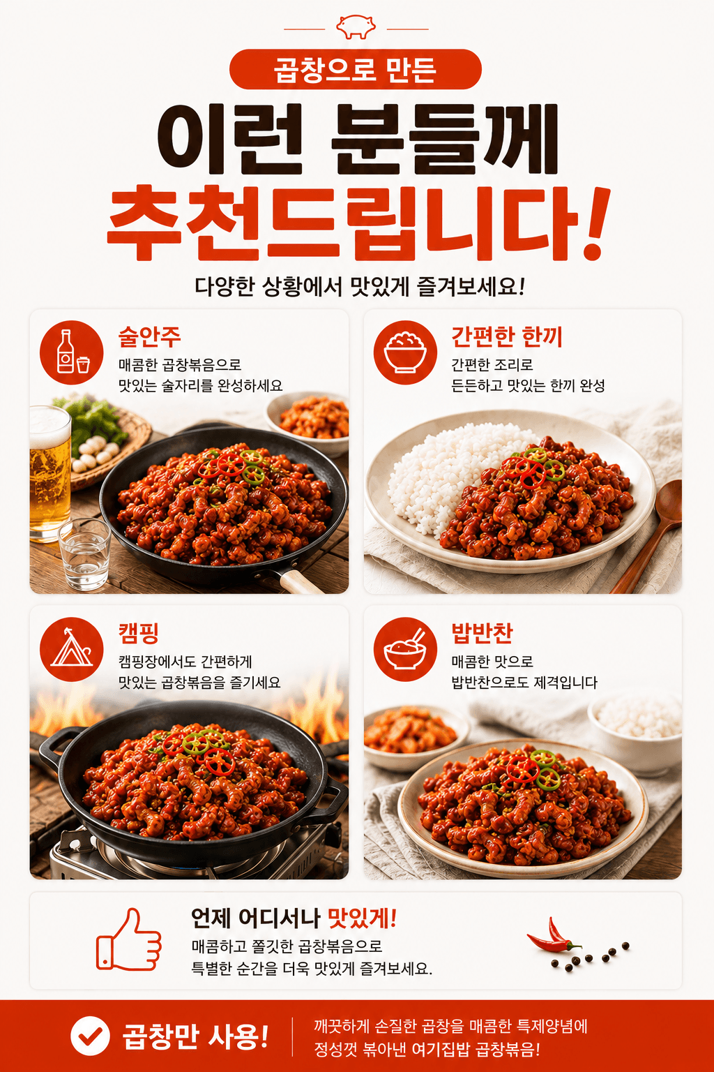 [토스쇼핑] 신 곱창볶음 250g x 2개 (찰순대 400g 증정) (9,950원 / 무료배송)